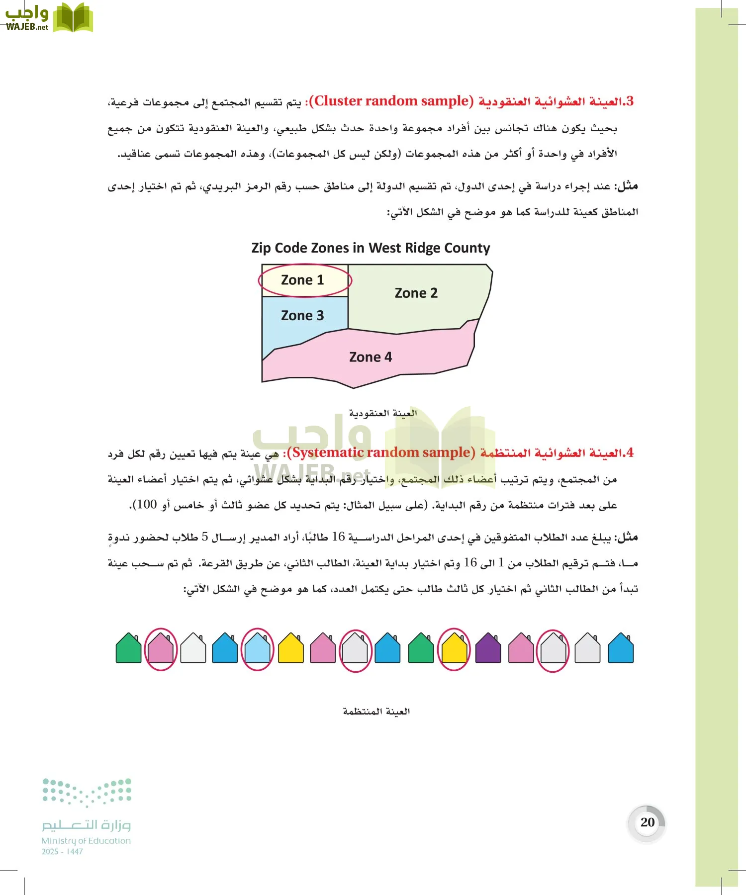 الإحصاء page-19