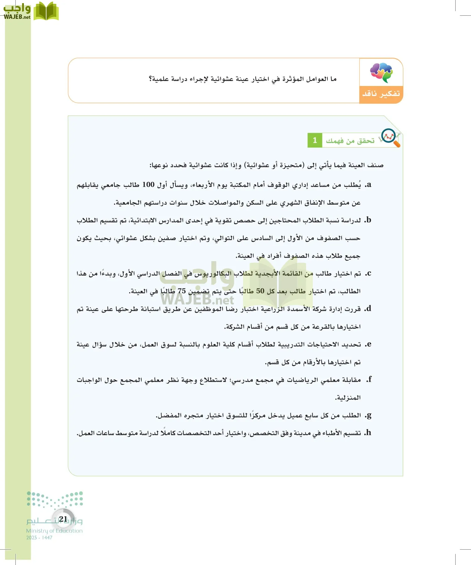 الإحصاء page-20