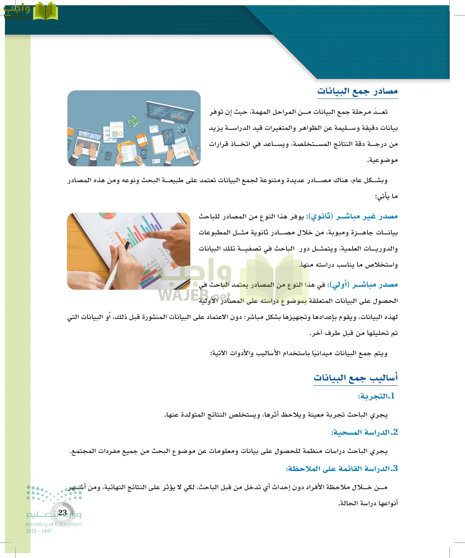 الإحصاء page-22
