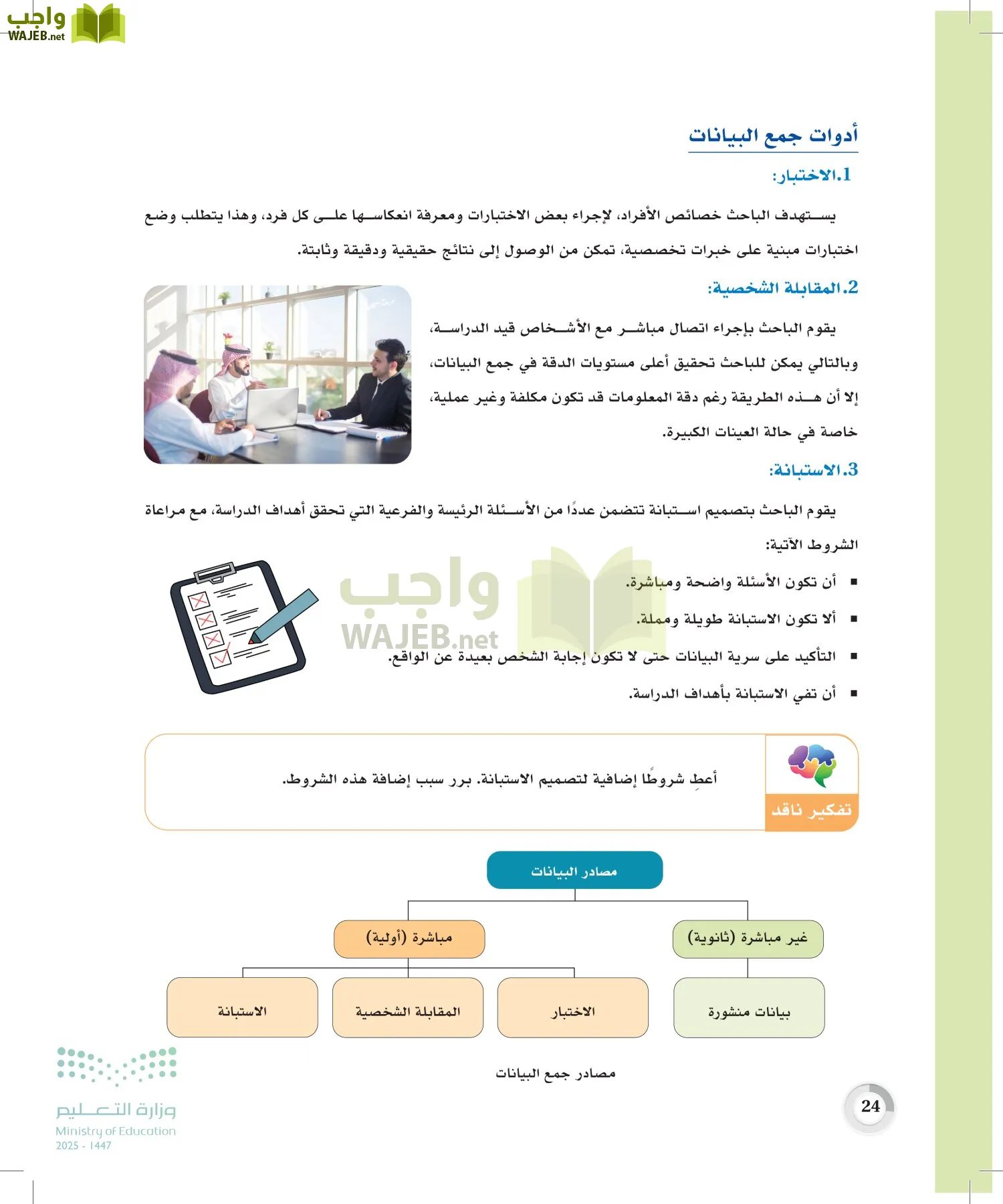 الإحصاء page-23
