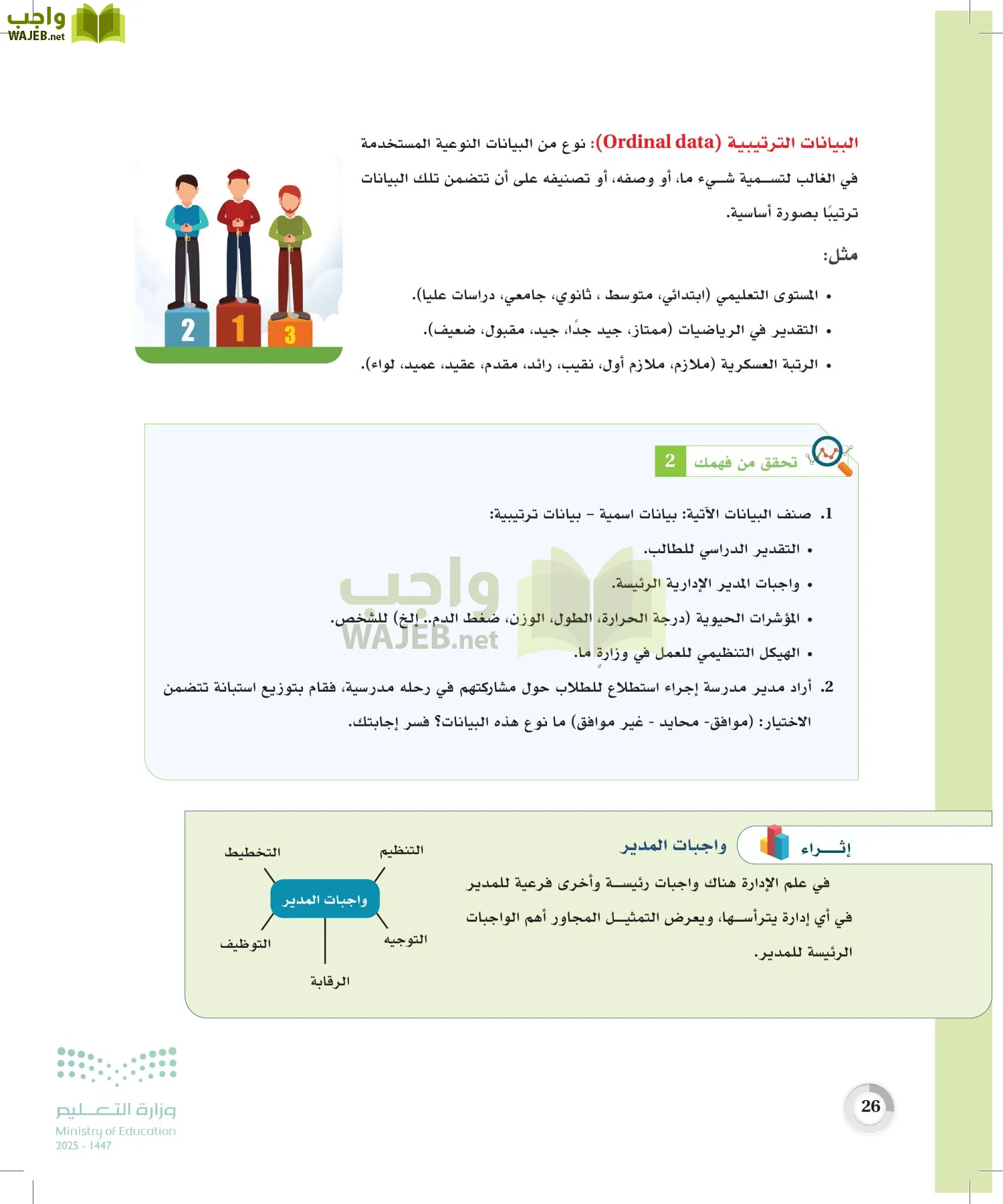 الإحصاء page-25