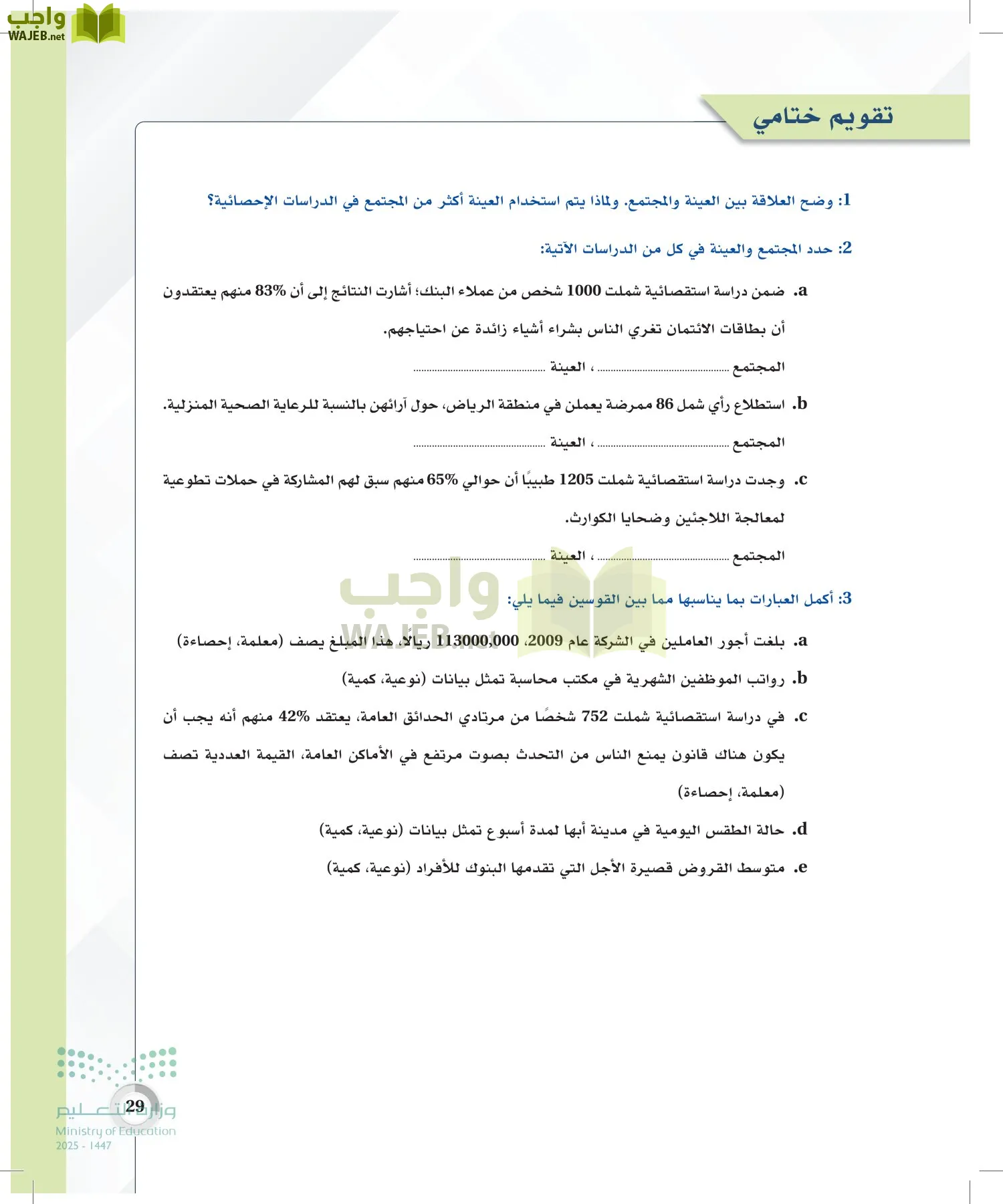الإحصاء page-28