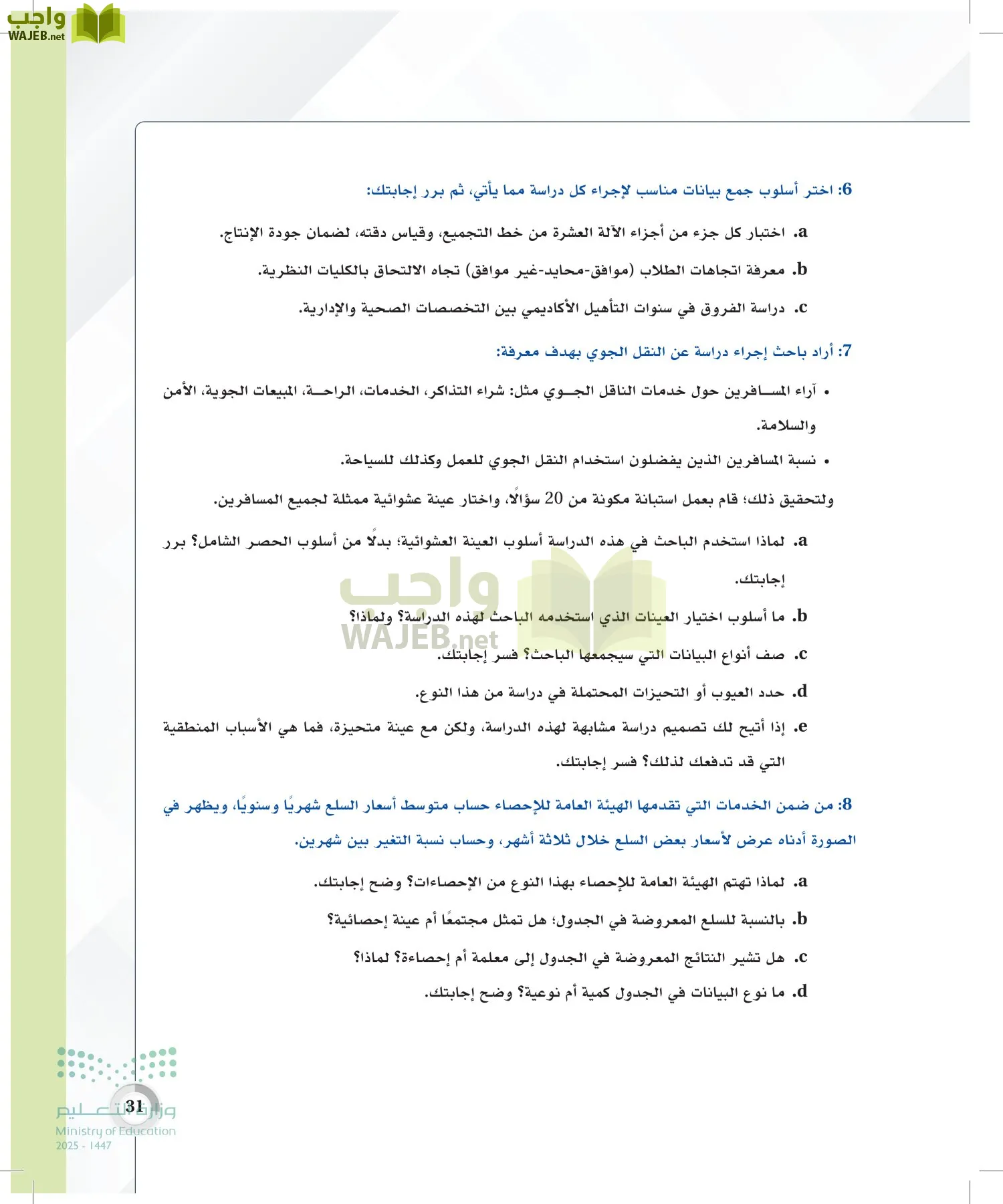 الإحصاء page-30