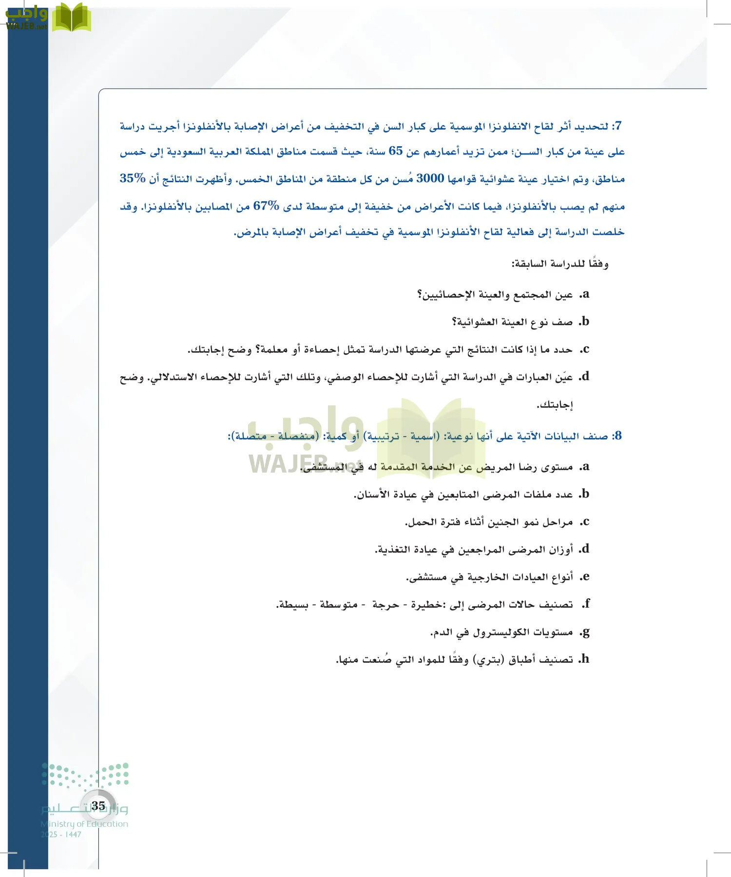 الإحصاء page-34
