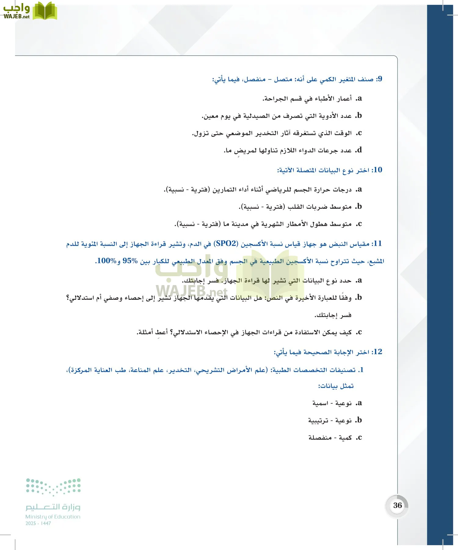 الإحصاء page-35