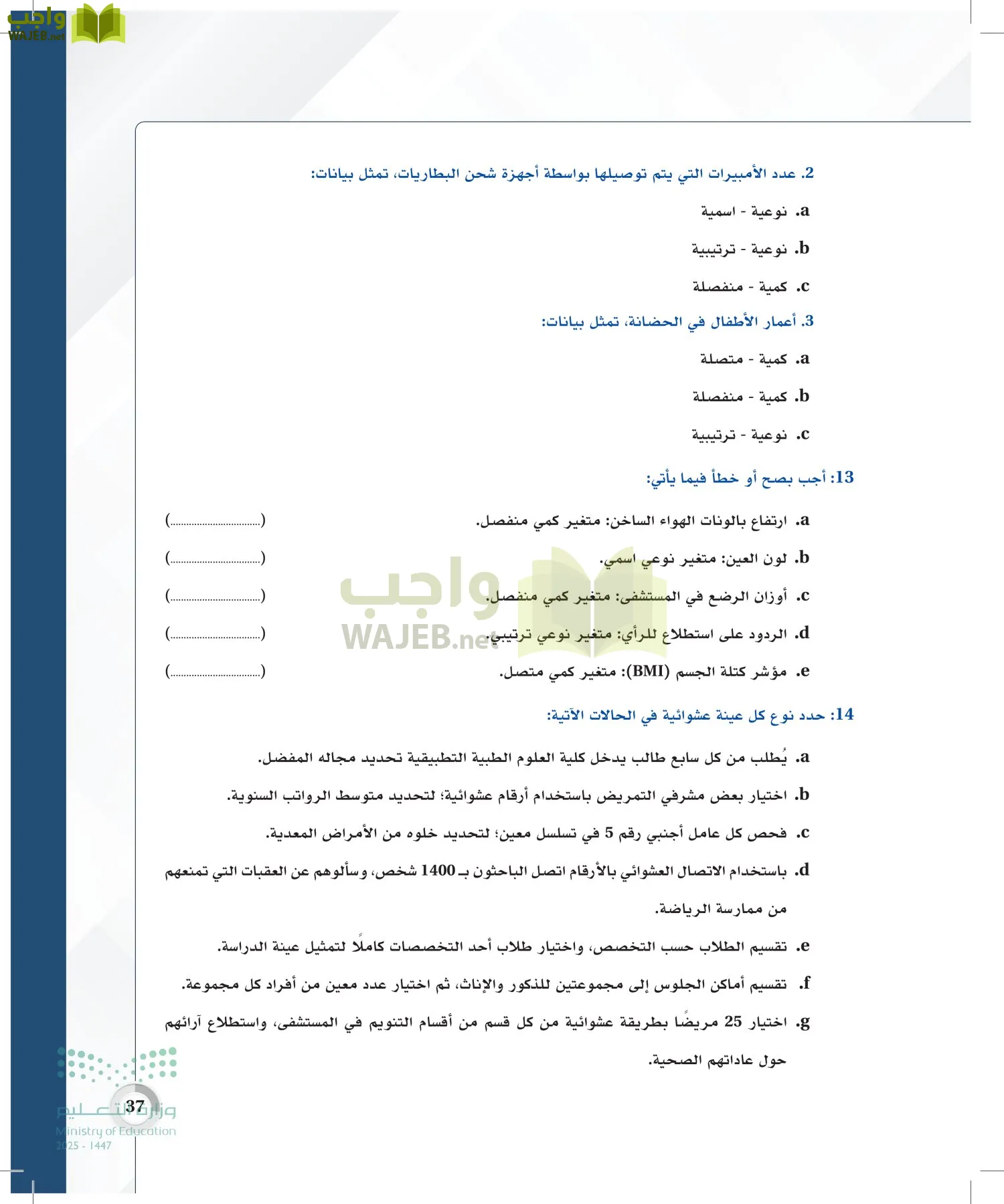 الإحصاء page-36