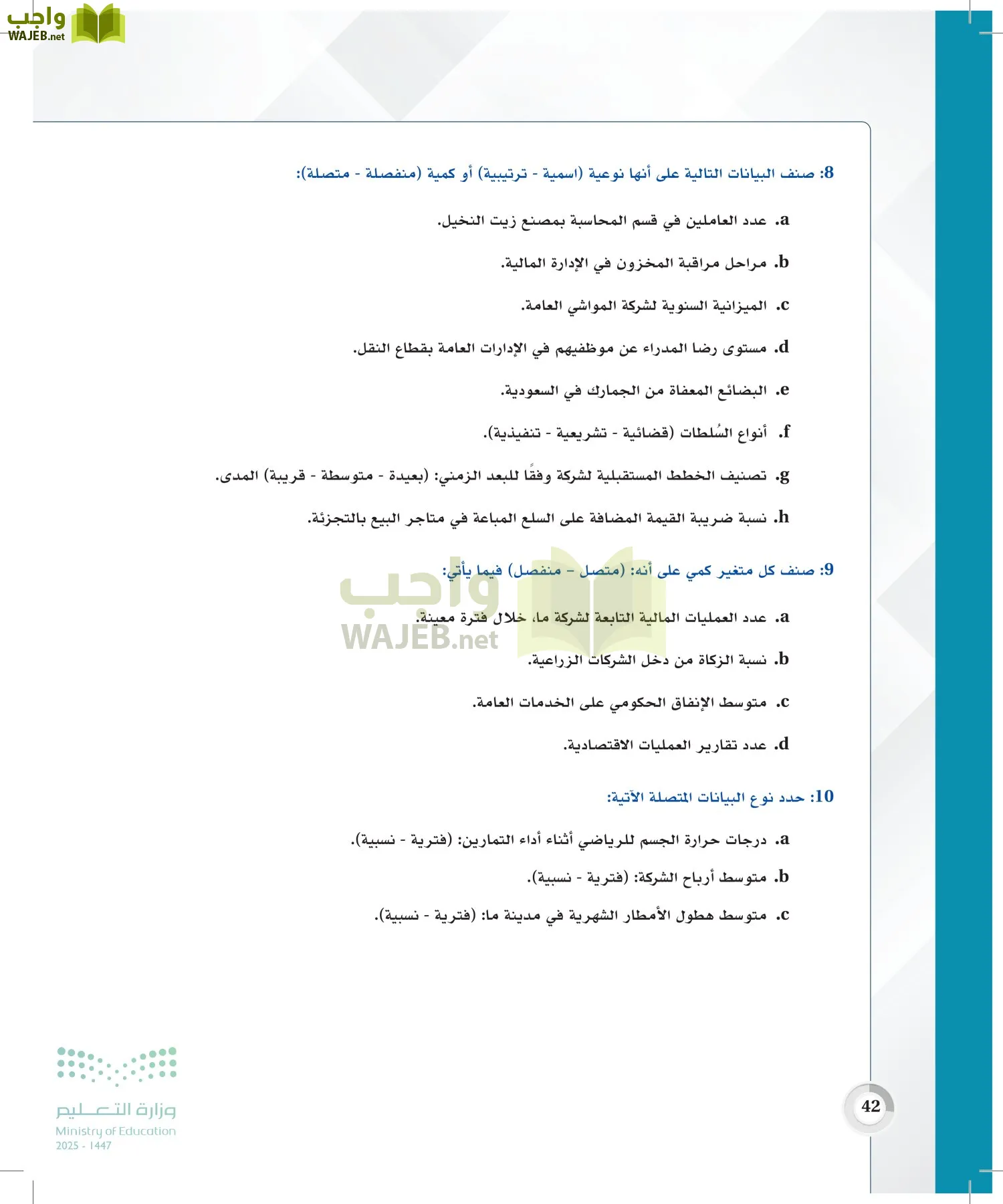الإحصاء page-41