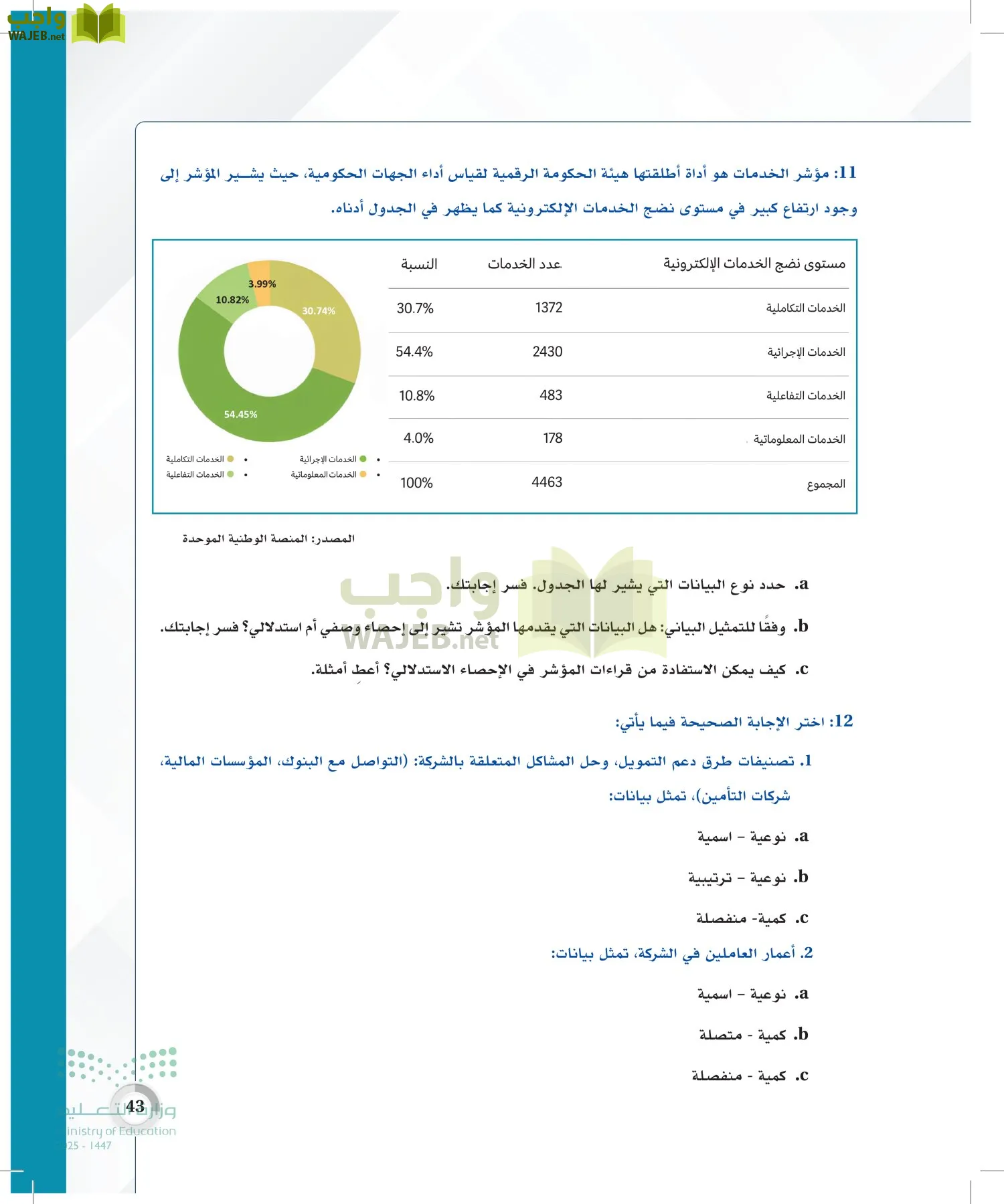 الإحصاء page-42