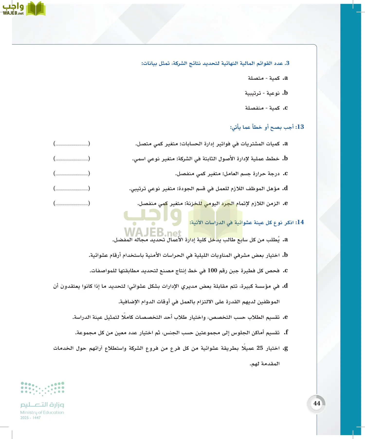 الإحصاء page-43