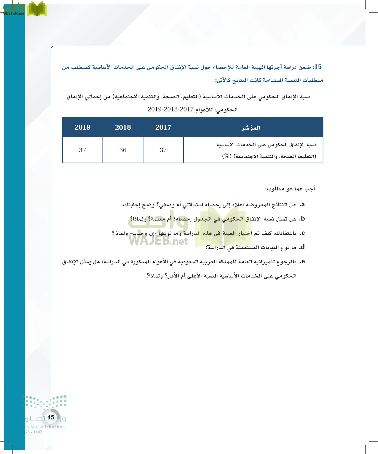 الإحصاء page-44