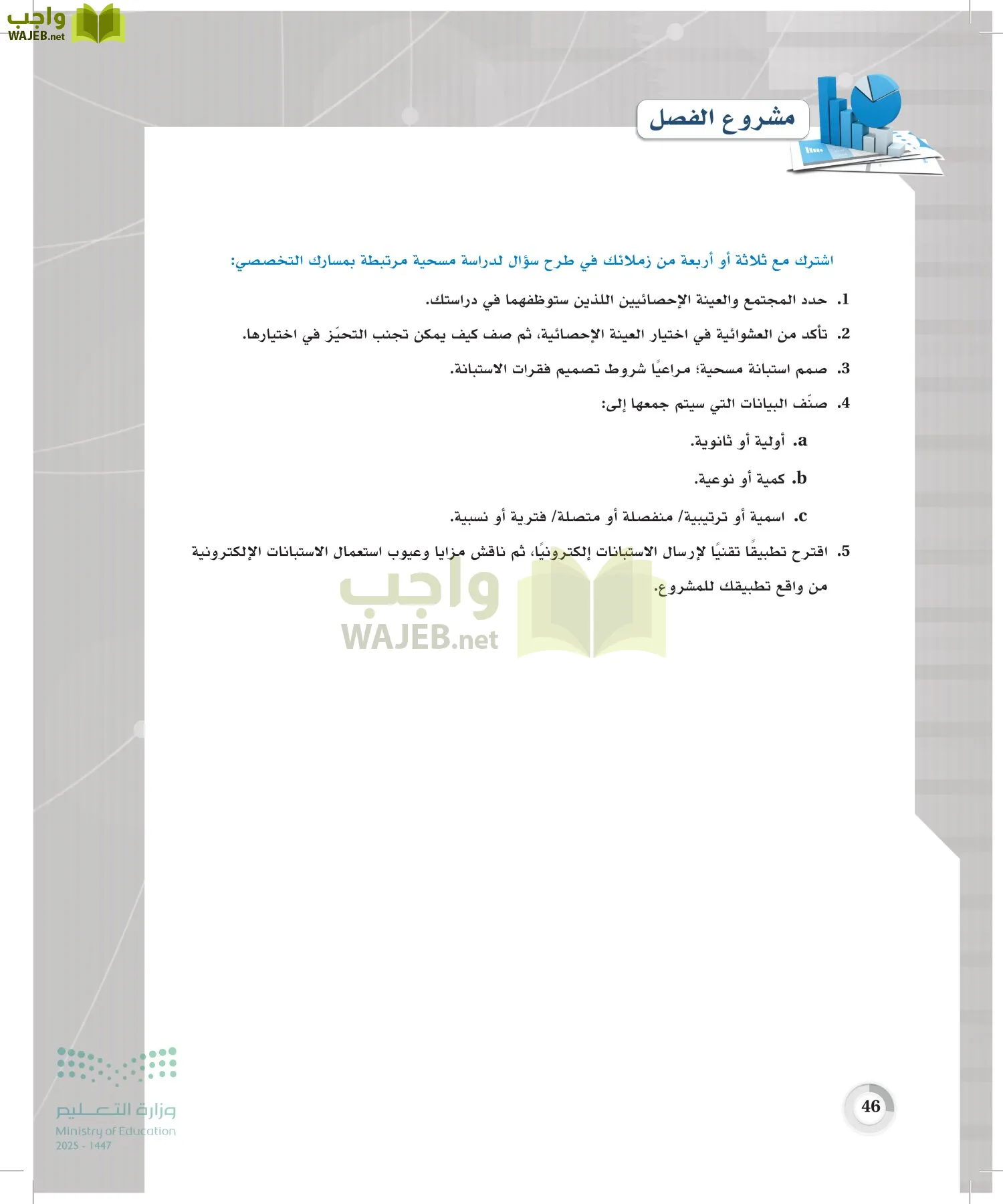 الإحصاء page-45