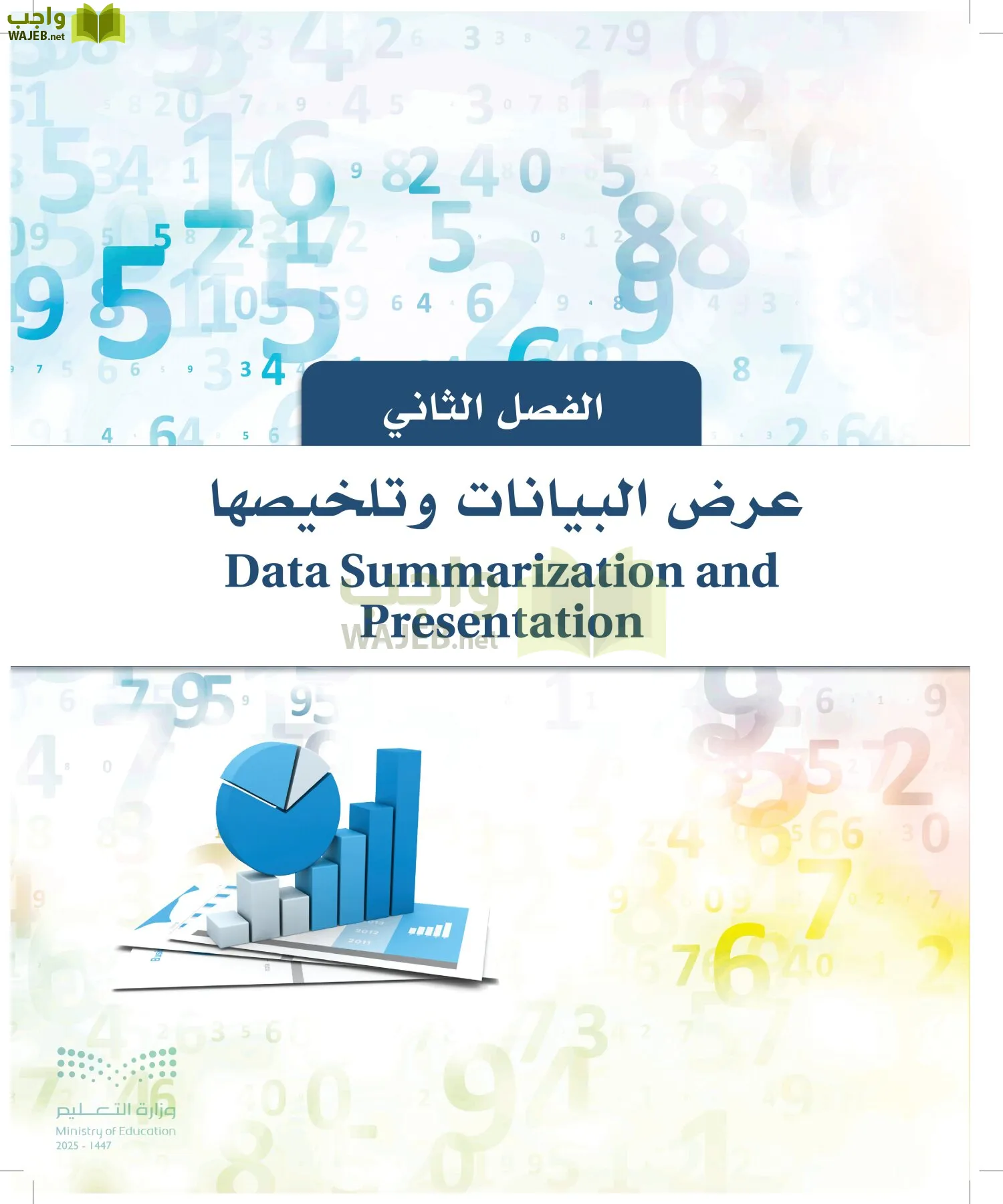 الإحصاء page-46