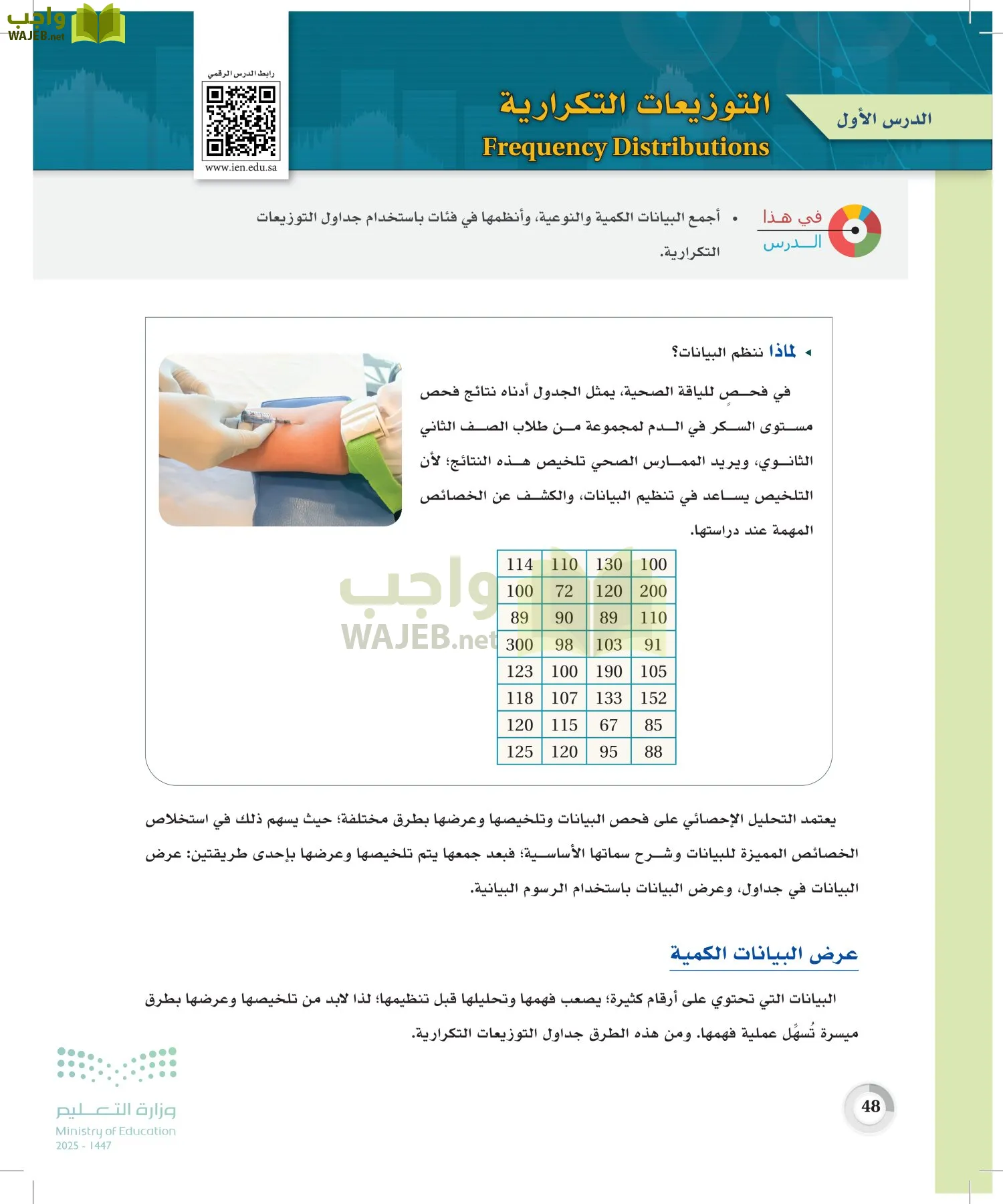 الإحصاء page-47