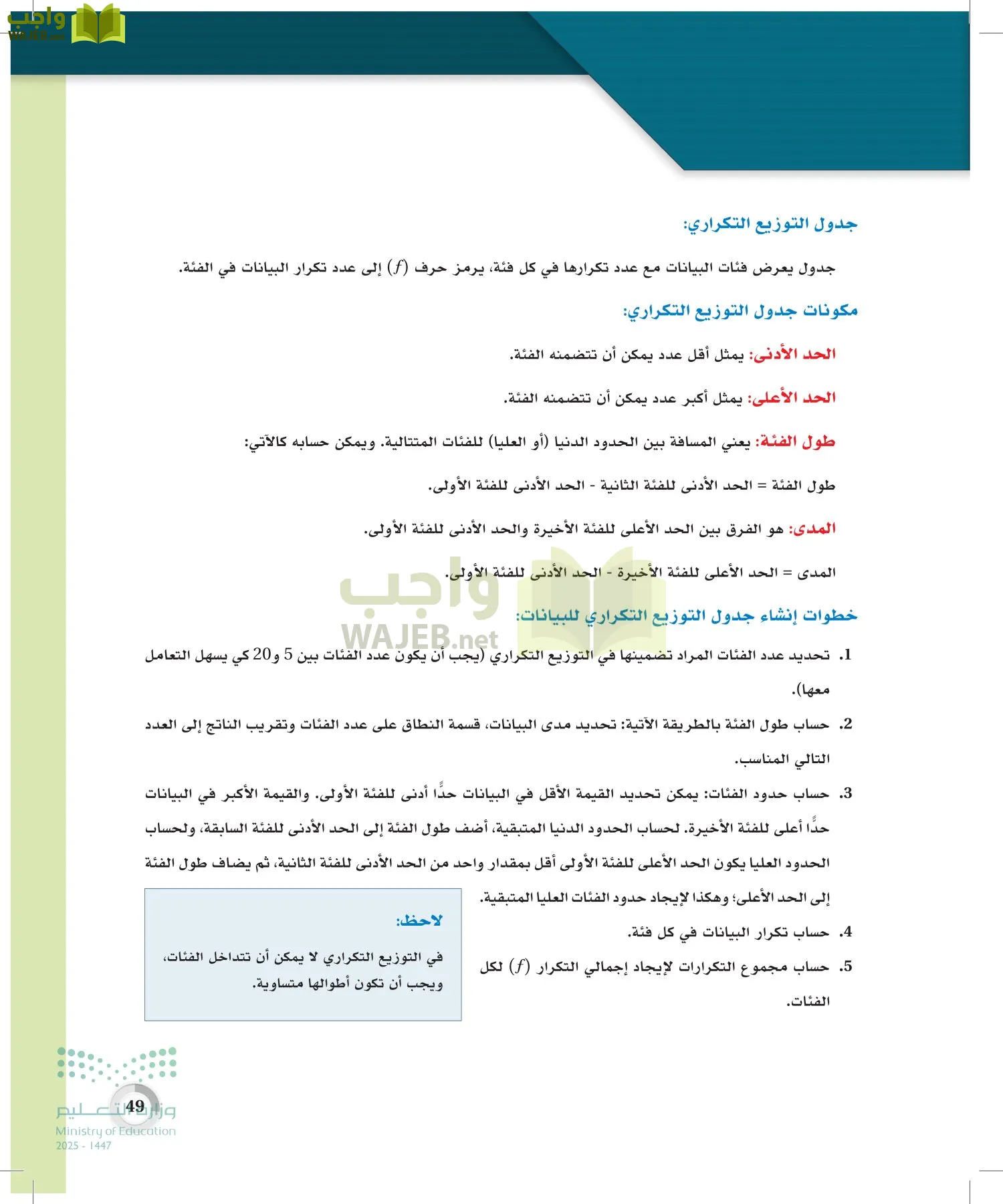 الإحصاء page-48