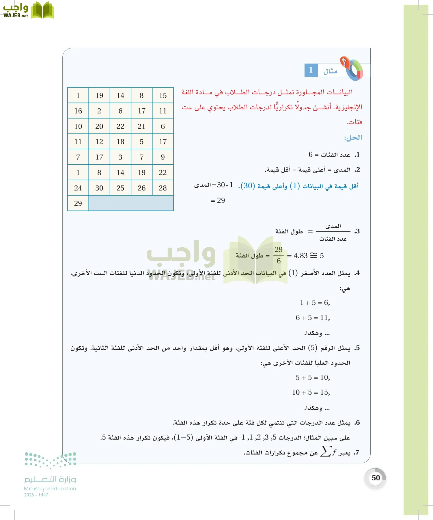 الإحصاء page-49