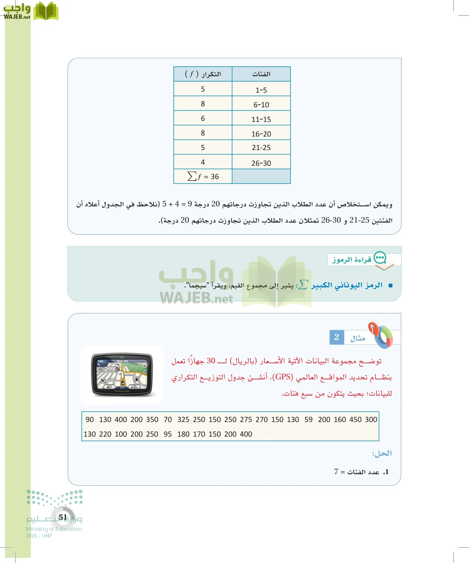 الإحصاء page-50