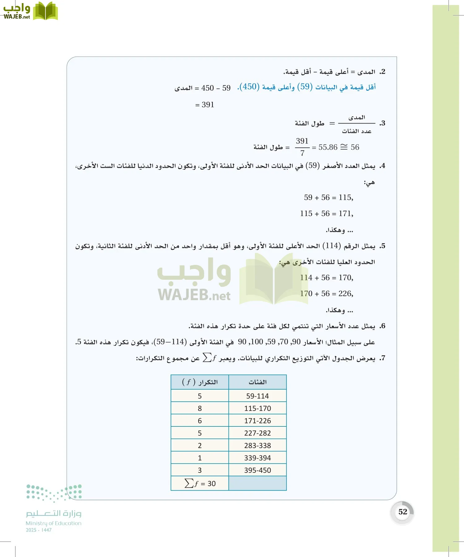 الإحصاء page-51
