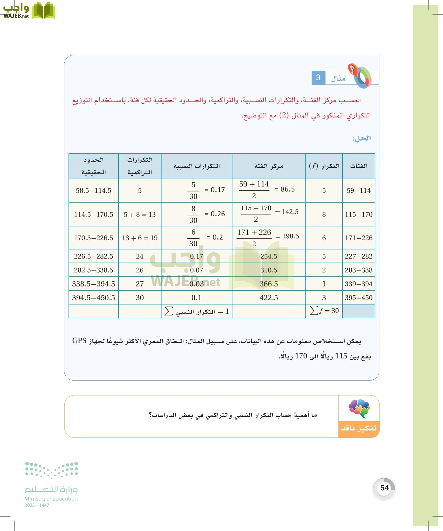 الإحصاء page-53