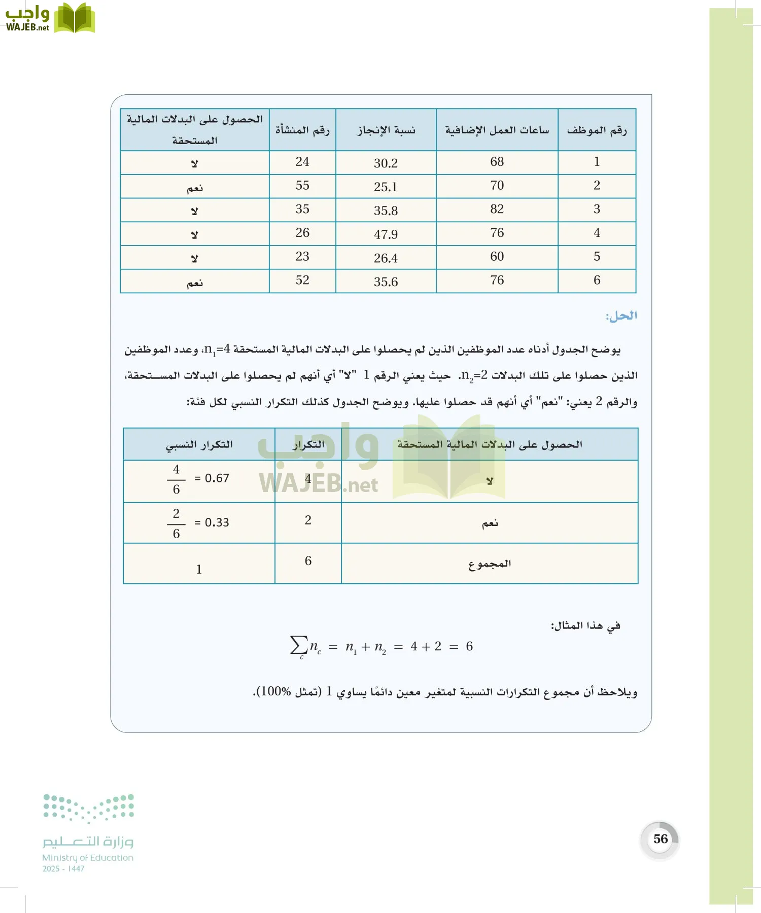 الإحصاء page-55