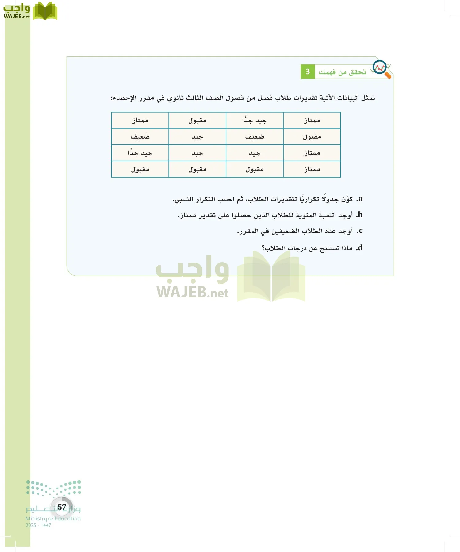 الإحصاء page-56