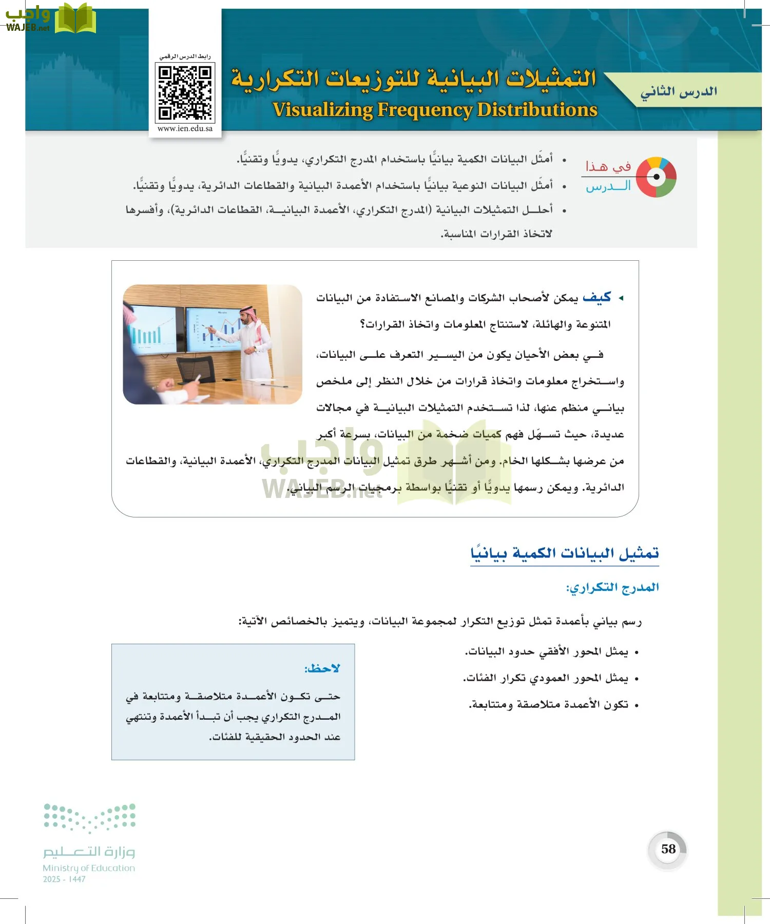 الإحصاء page-57