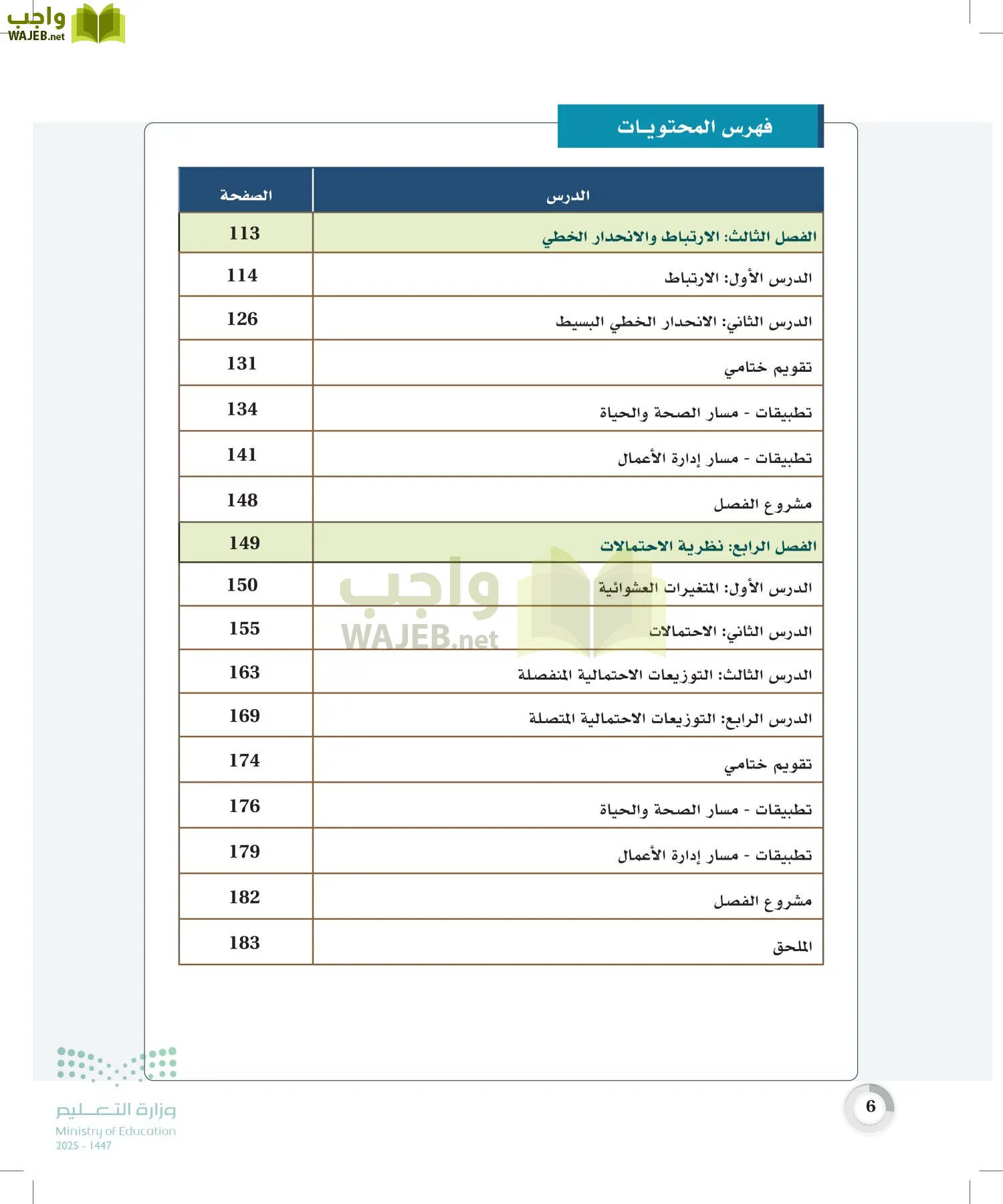 الإحصاء page-5