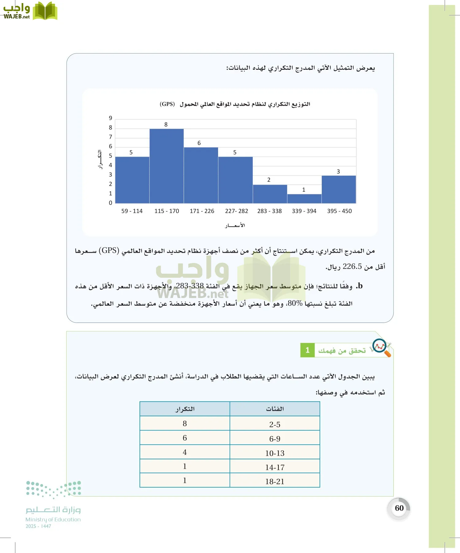 الإحصاء page-59