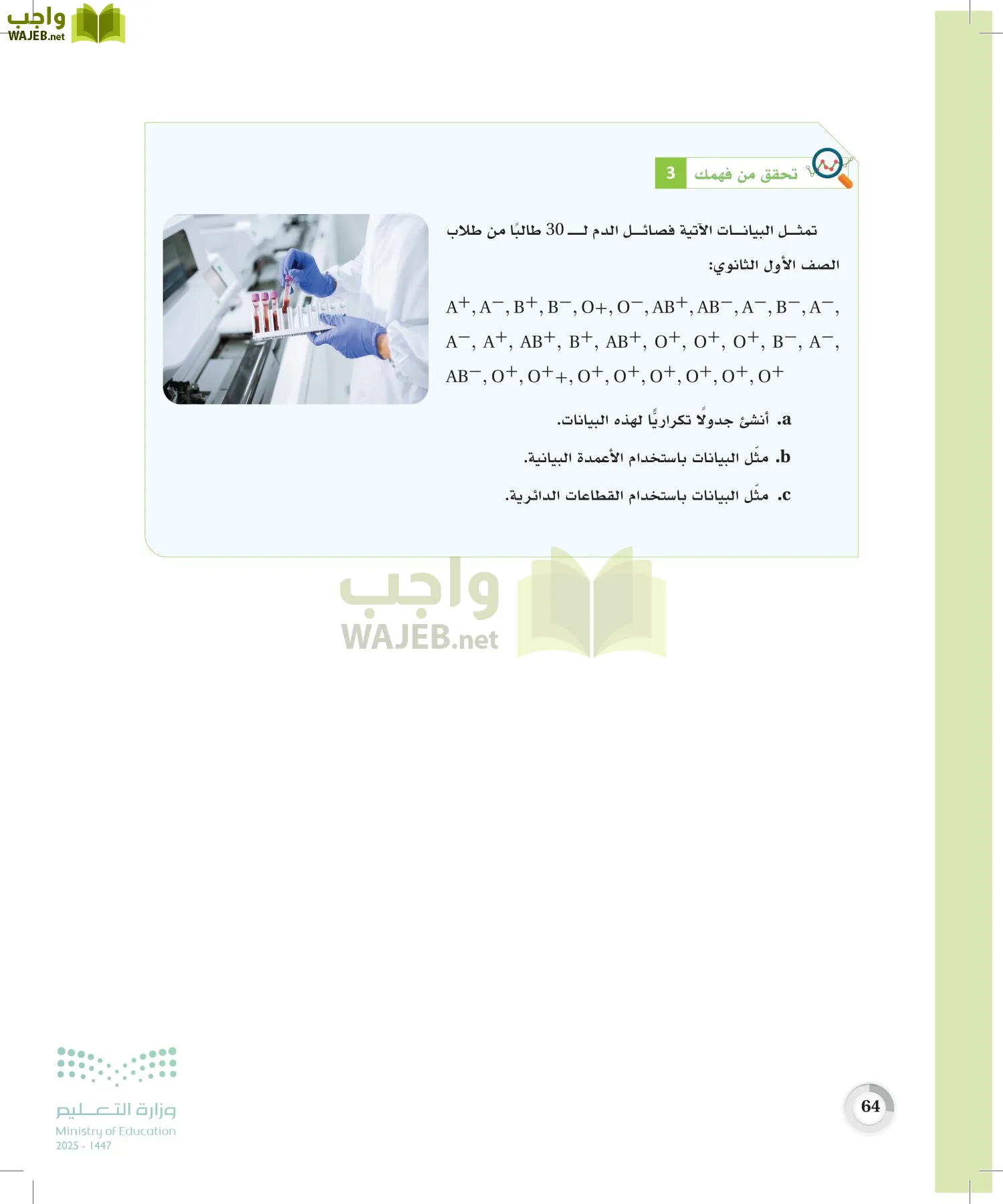 الإحصاء page-63