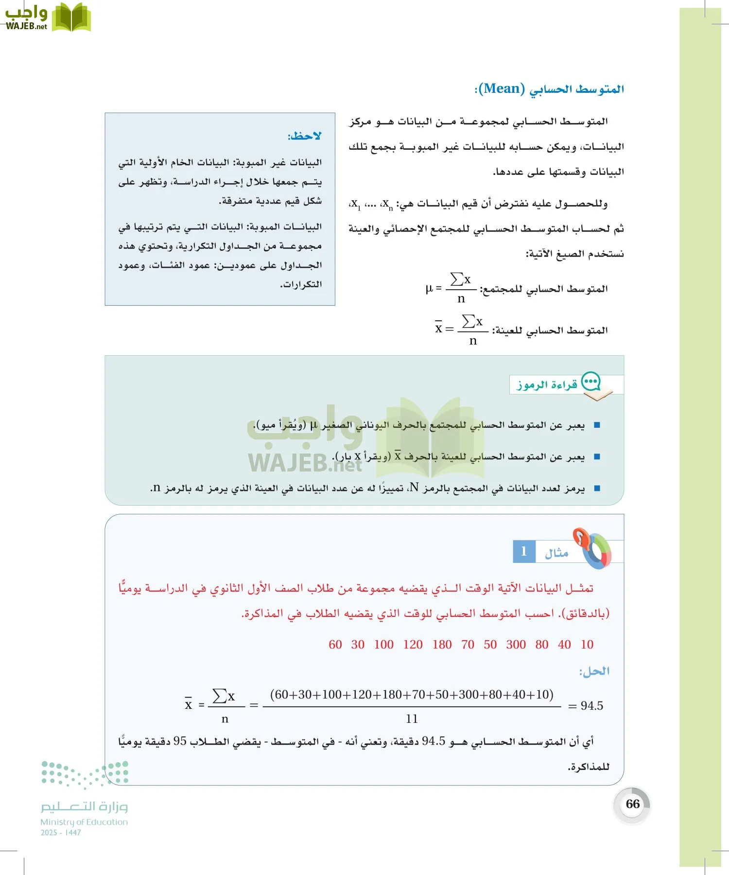 الإحصاء page-65