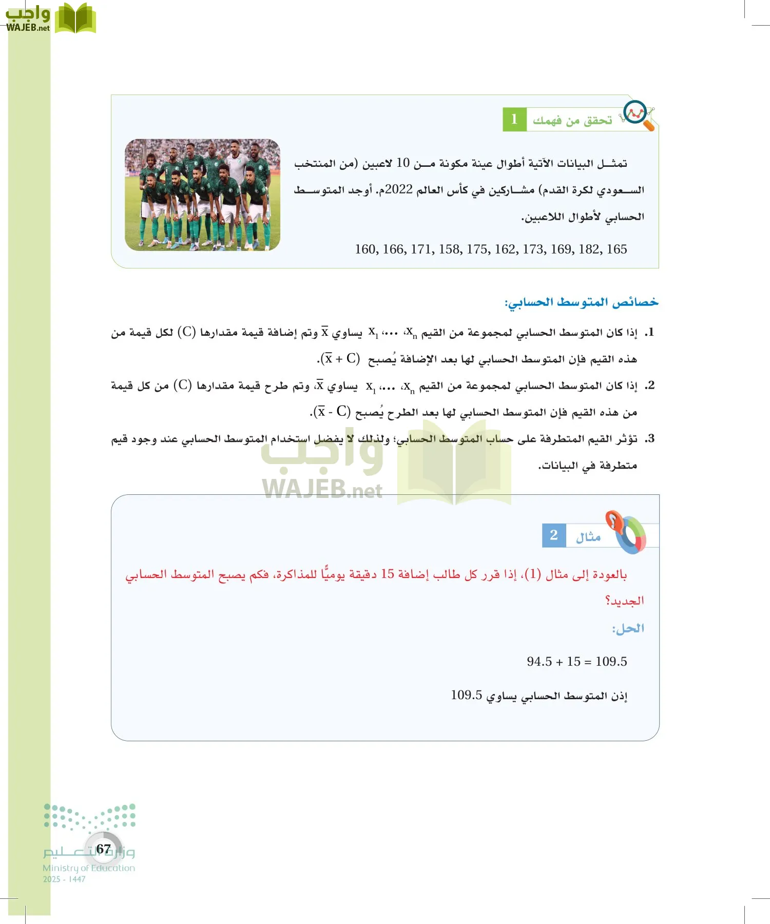 الإحصاء page-66
