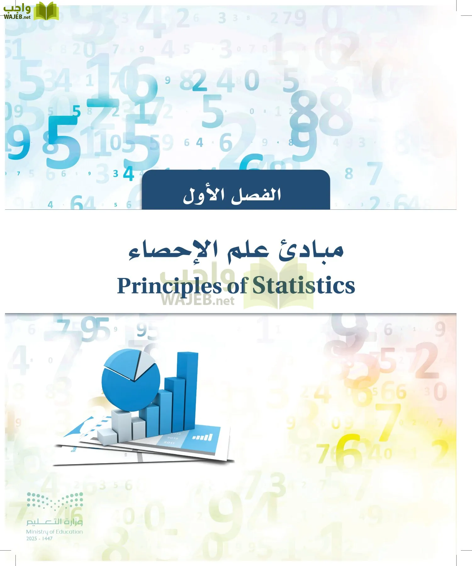 الإحصاء page-6