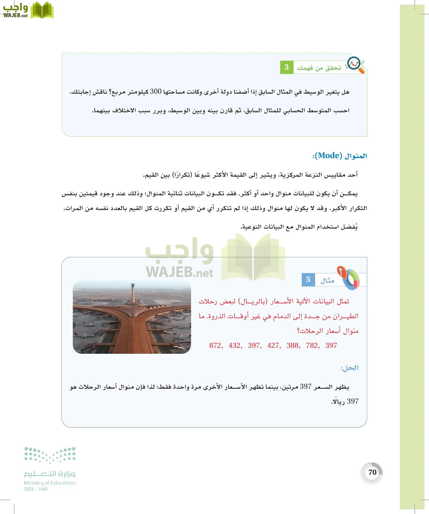 الإحصاء page-69
