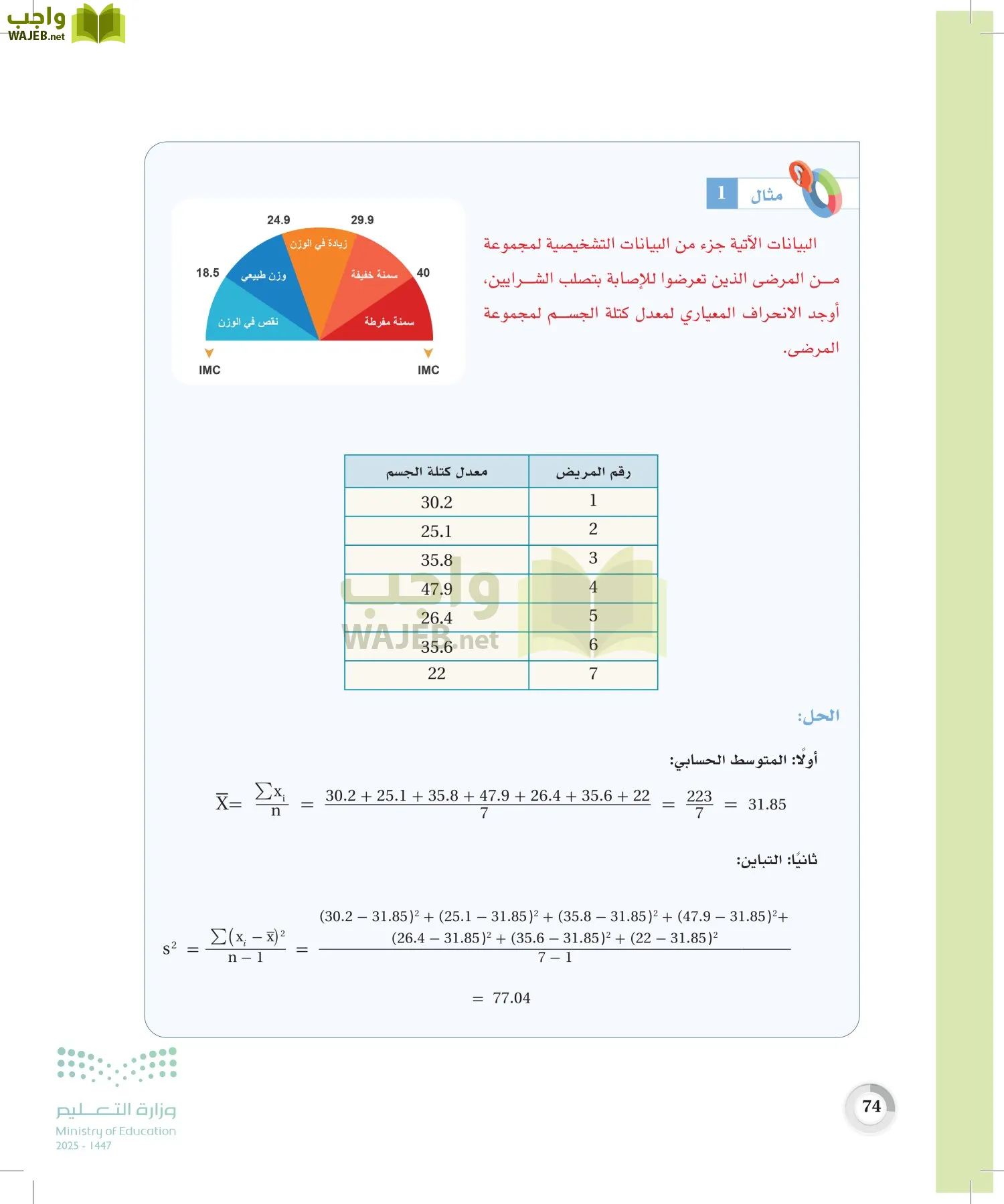 الإحصاء page-73