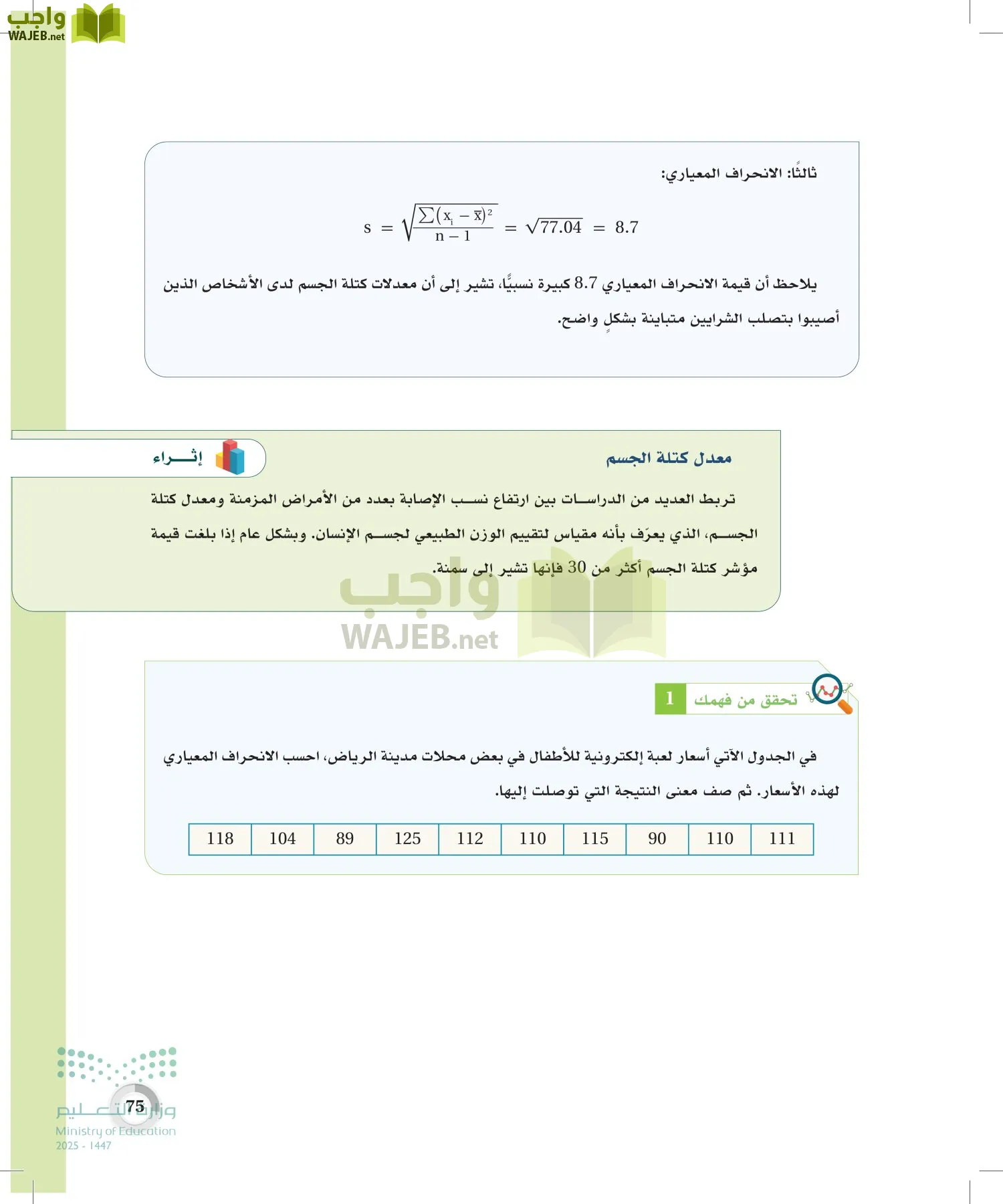 الإحصاء page-74