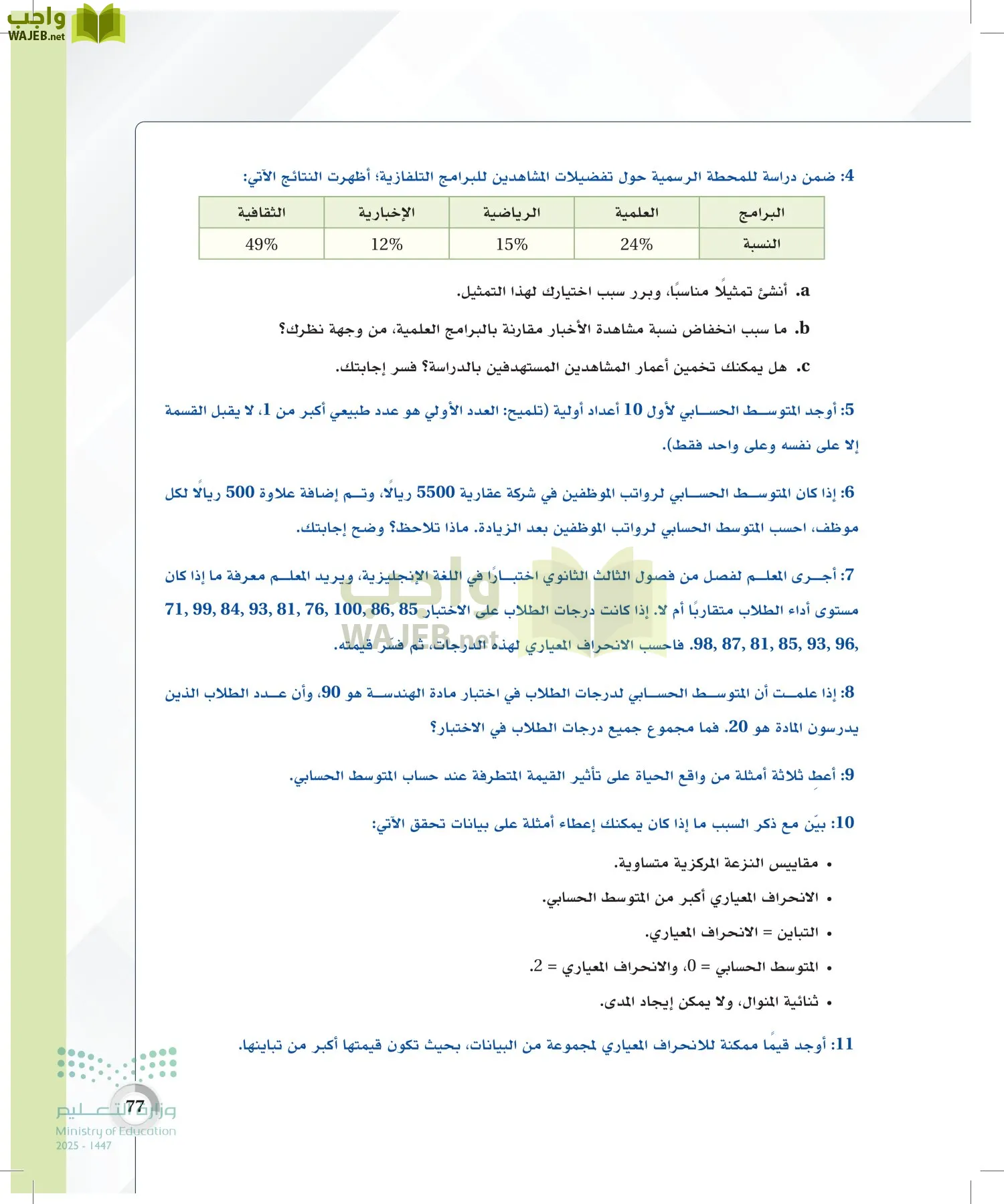 الإحصاء page-76