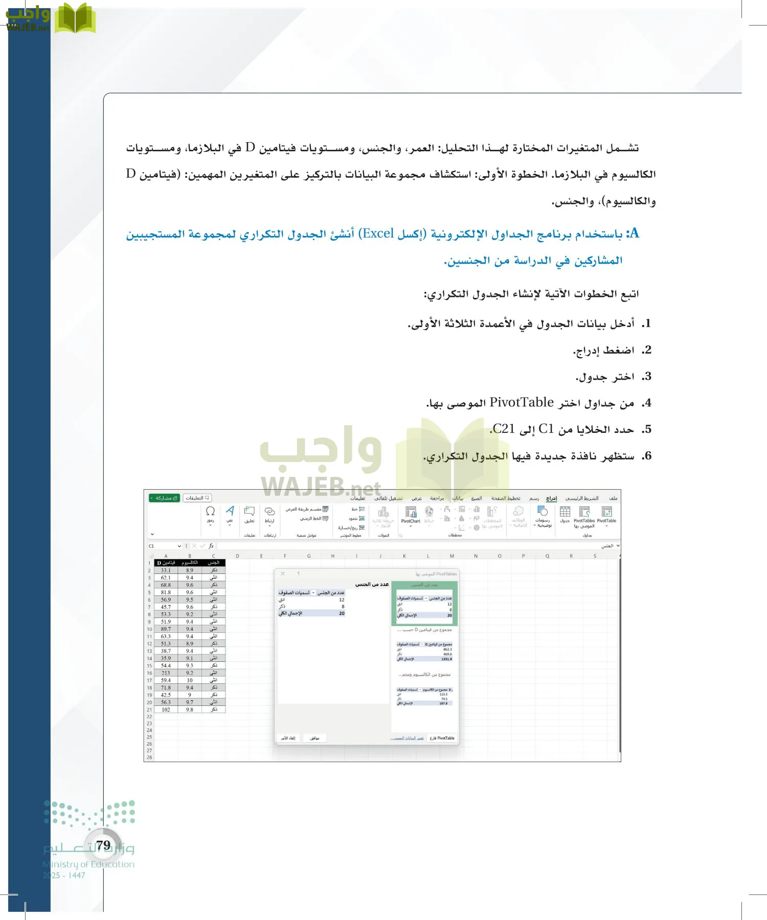 الإحصاء page-78