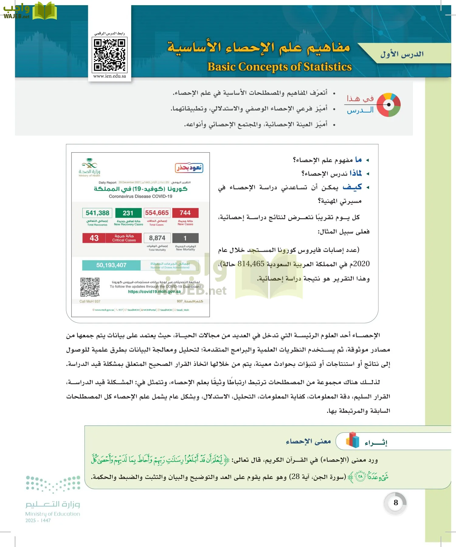 الإحصاء page-7