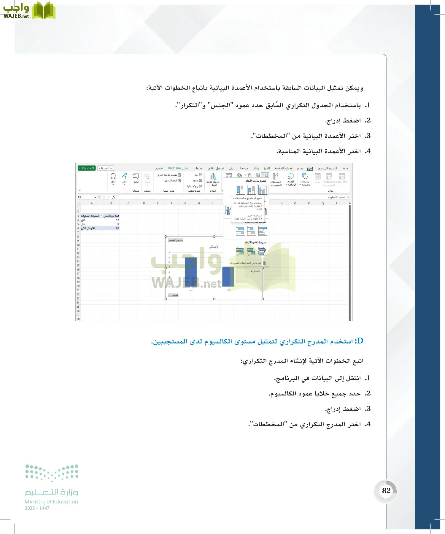 الإحصاء page-81