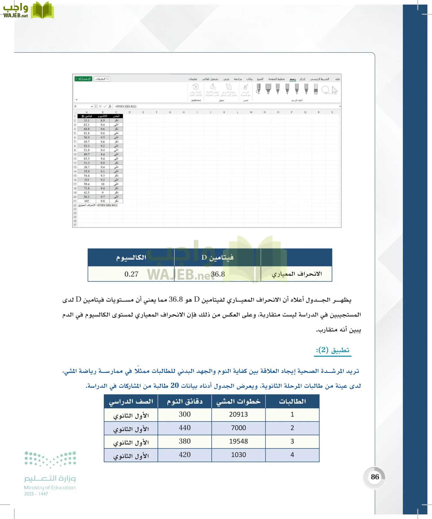 الإحصاء page-85