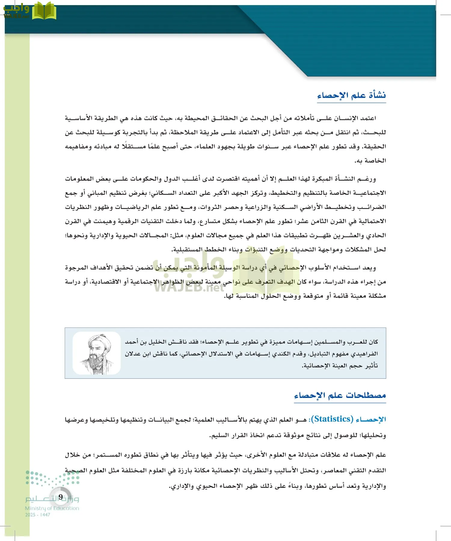 الإحصاء page-8