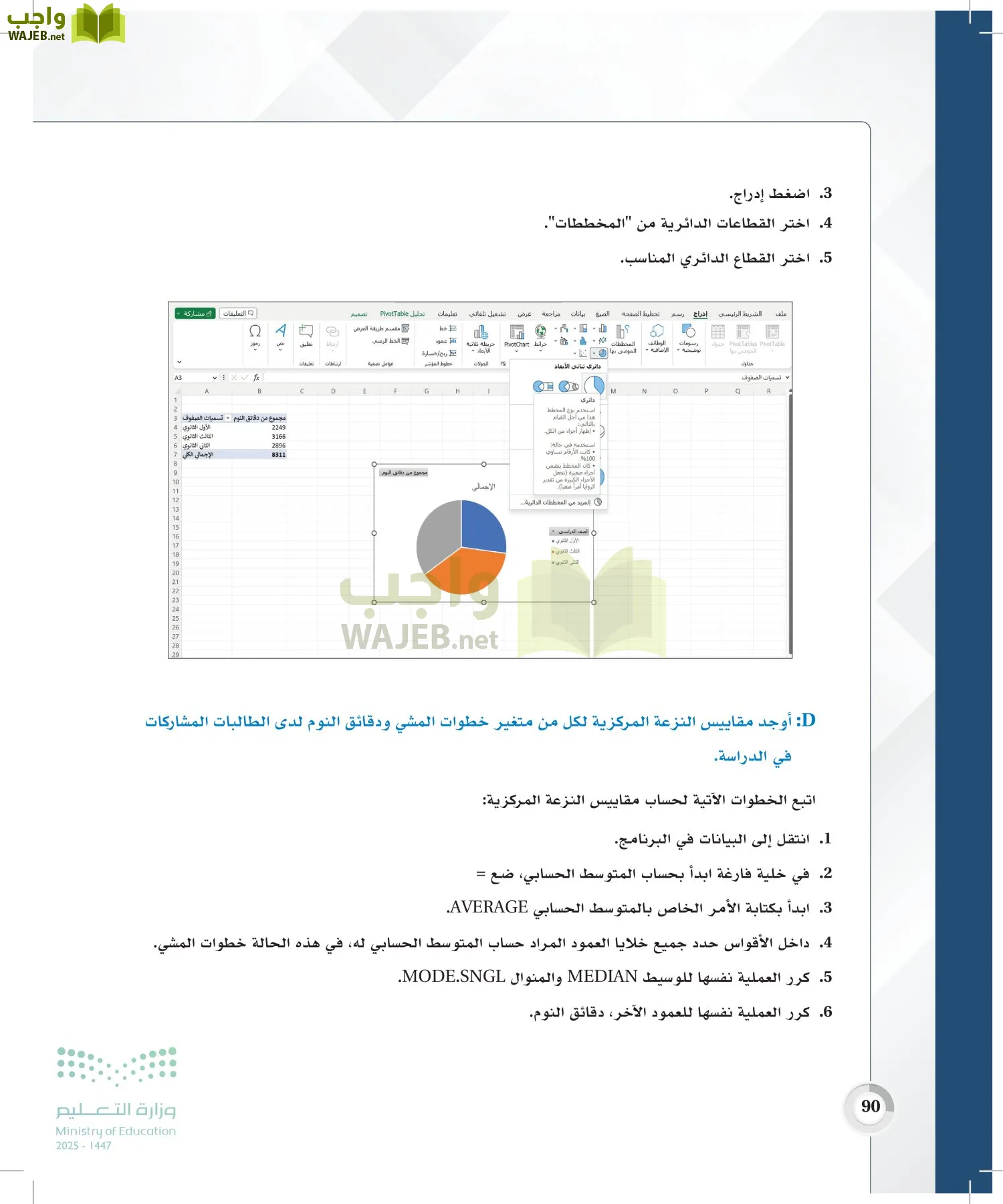 الإحصاء page-89