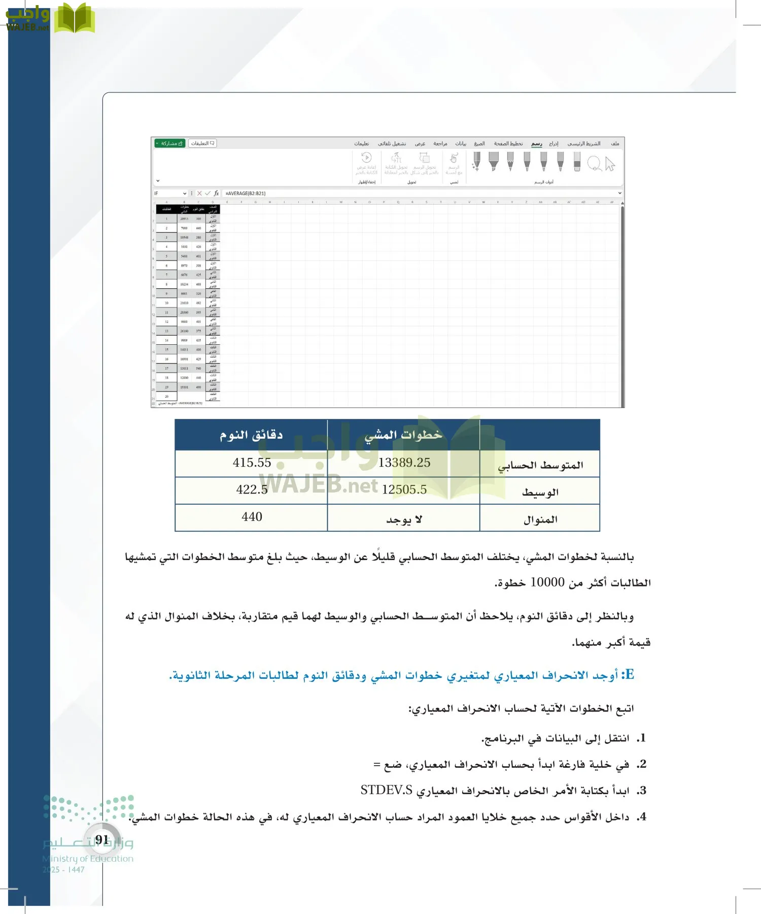 الإحصاء page-90