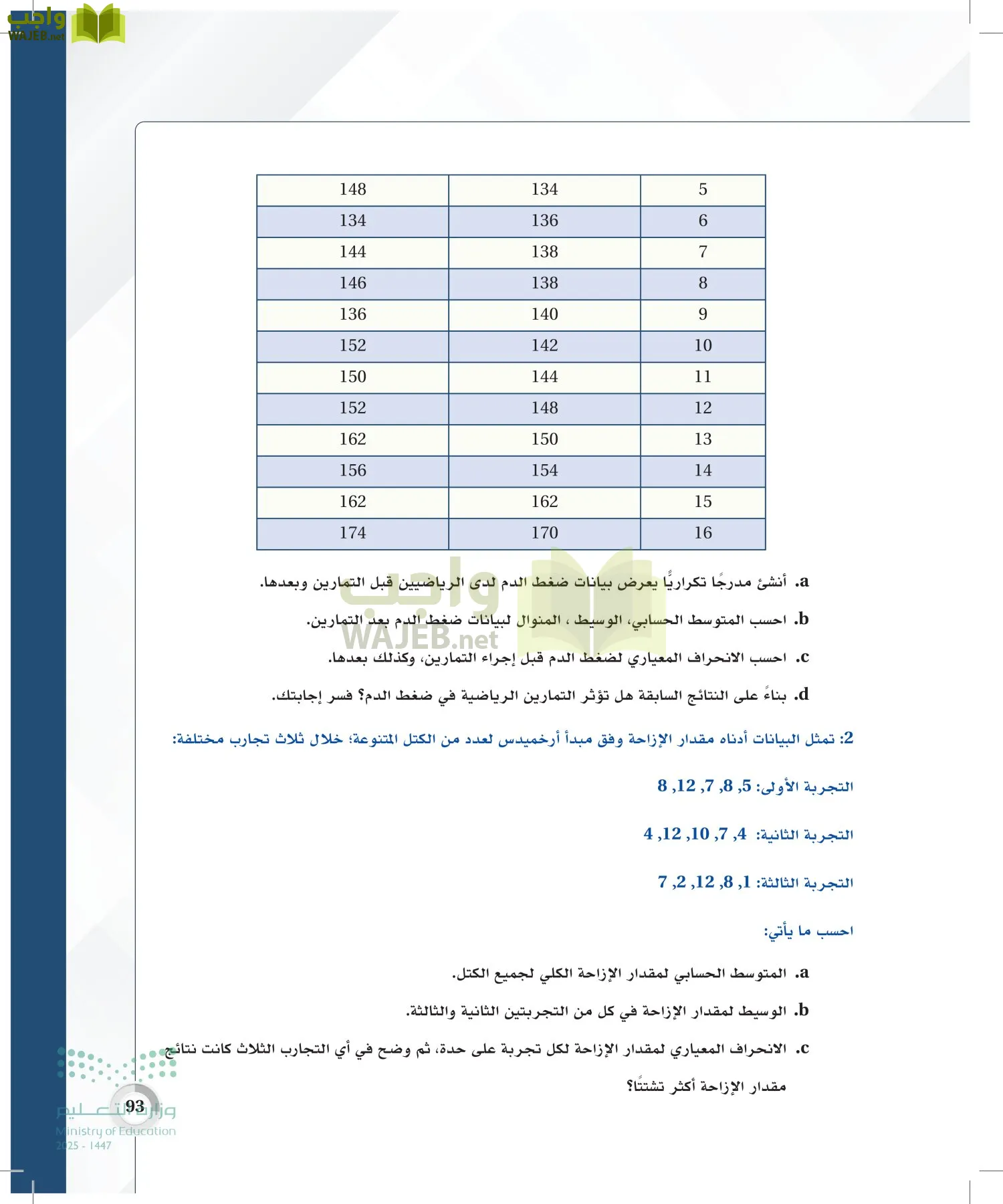 الإحصاء page-92