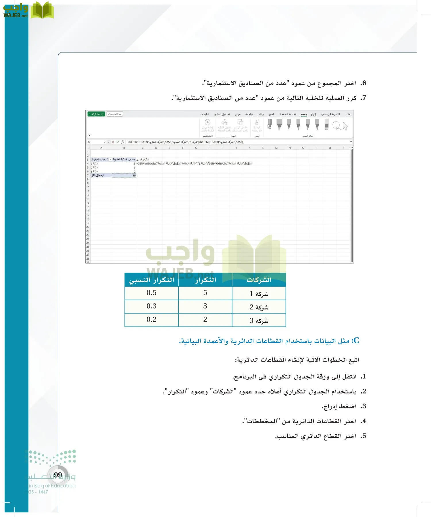 الإحصاء page-98