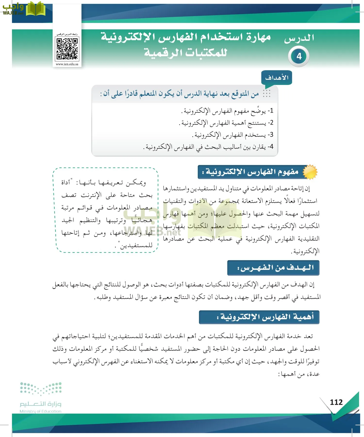 البحث والمصادر المعلومات page-111