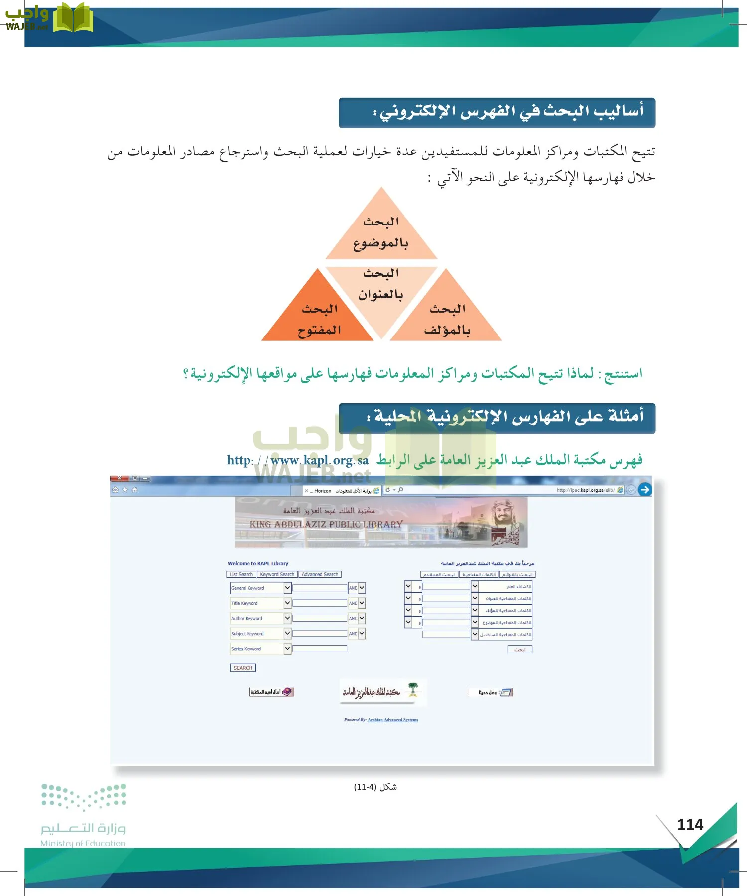 البحث والمصادر المعلومات page-113