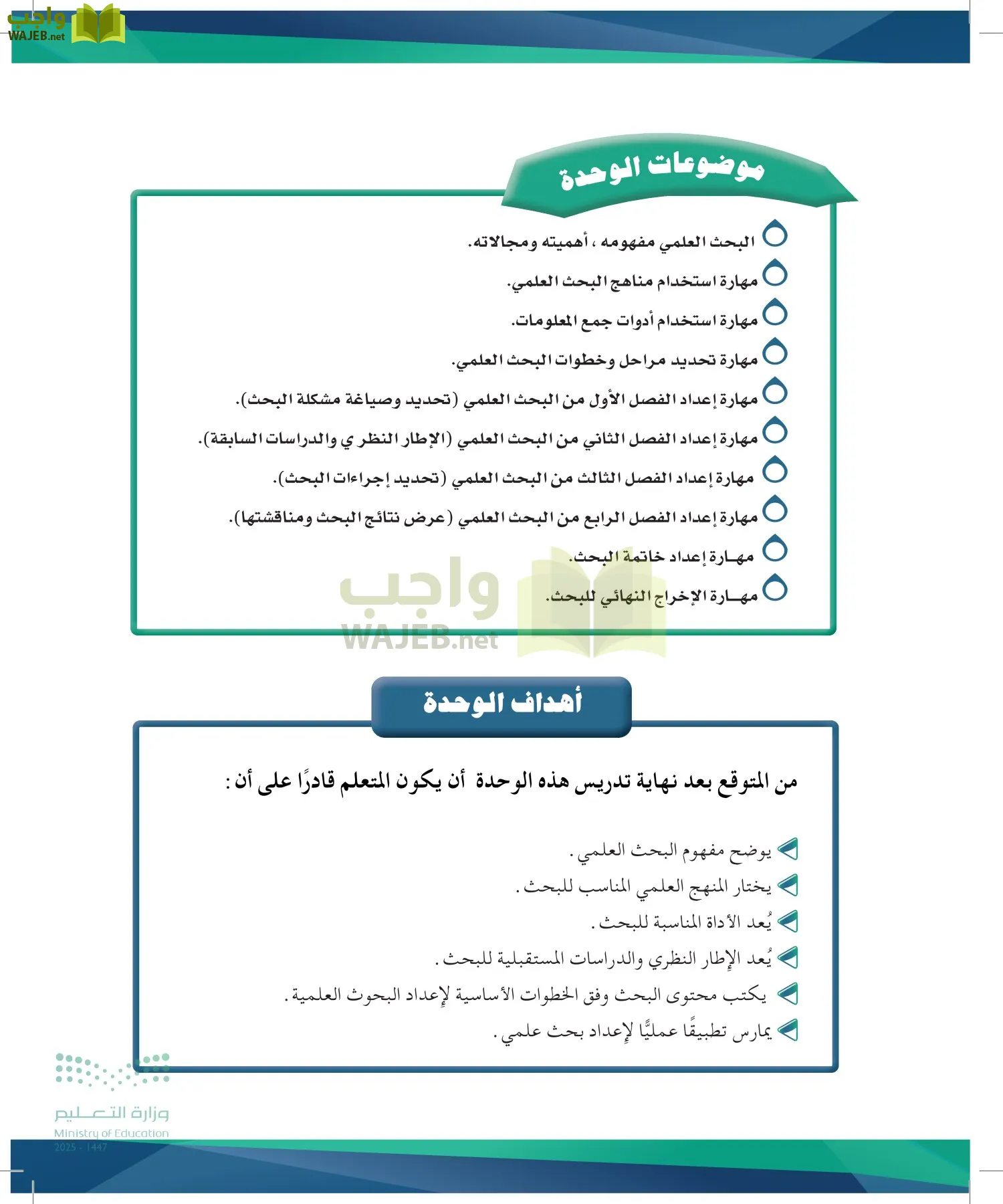 البحث والمصادر المعلومات page-122