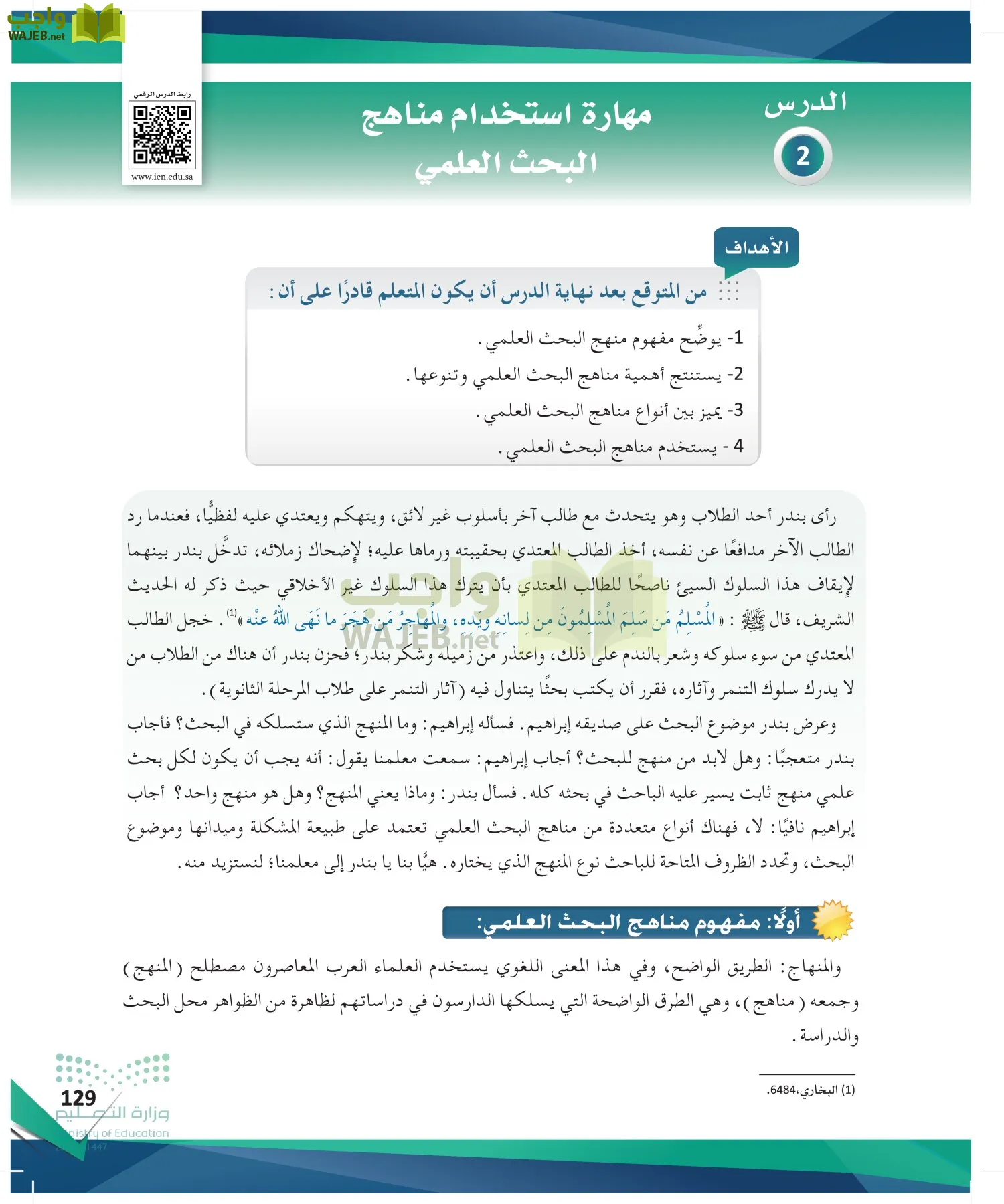 البحث والمصادر المعلومات page-128