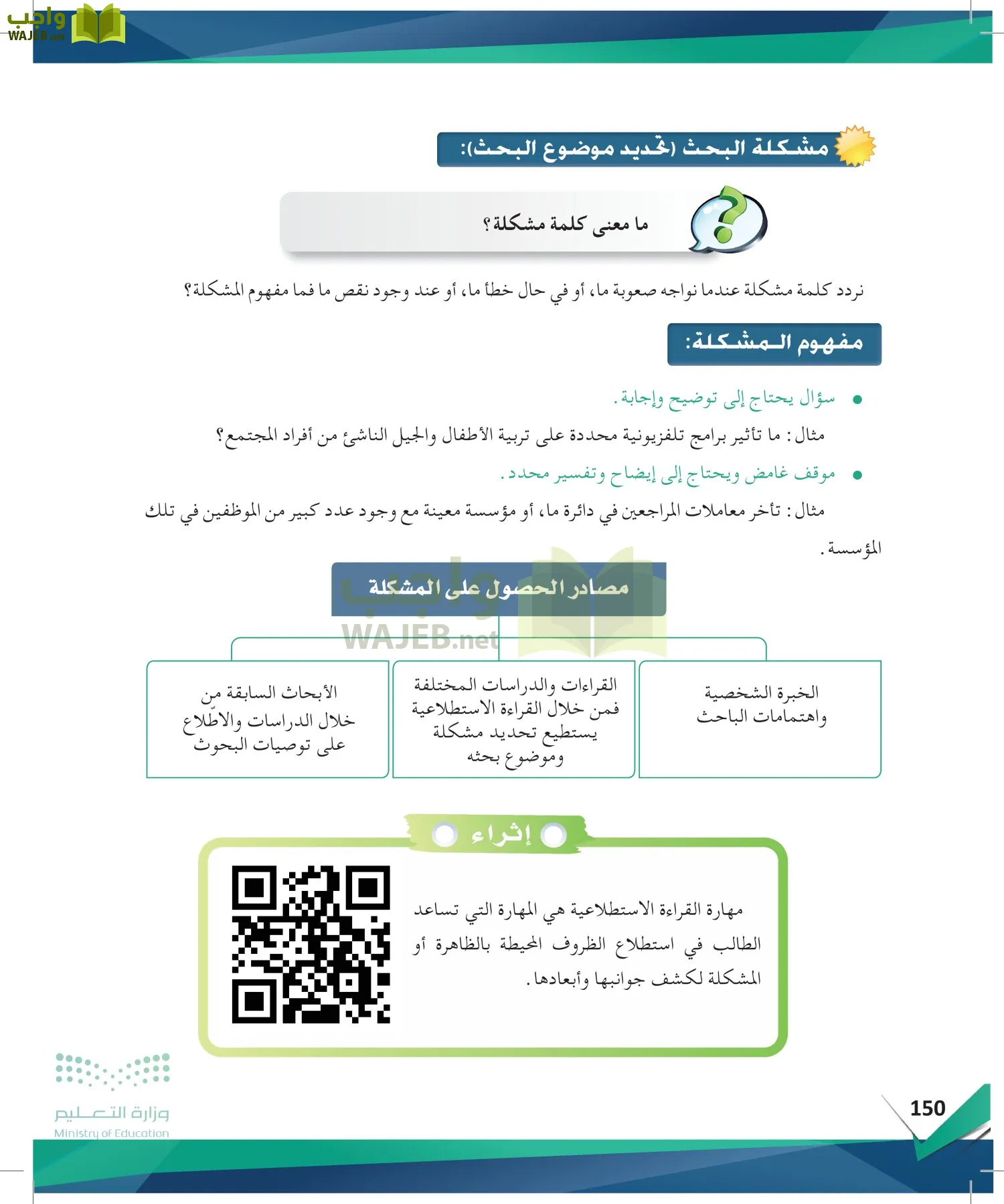 البحث والمصادر المعلومات page-149