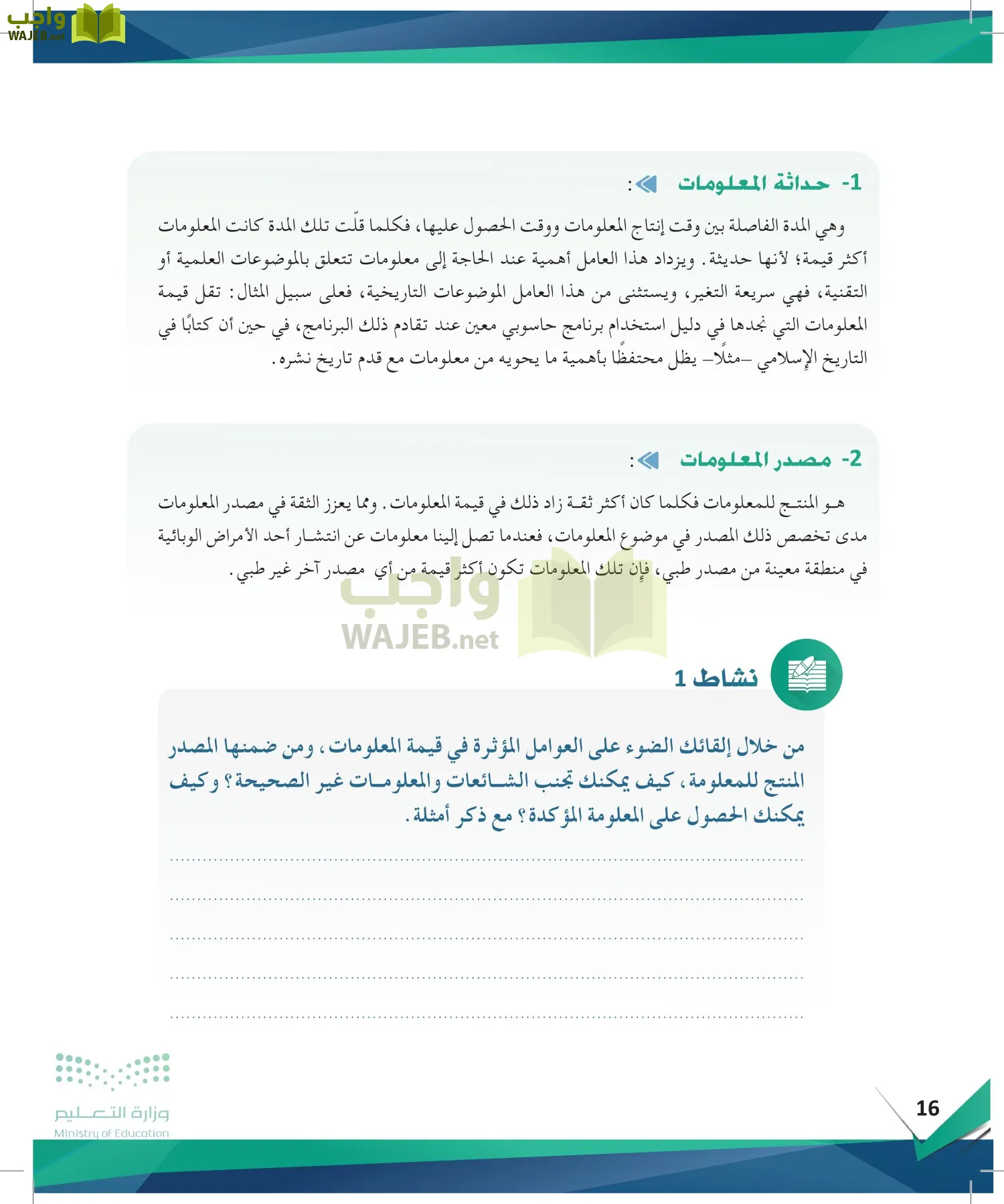 البحث والمصادر المعلومات page-15